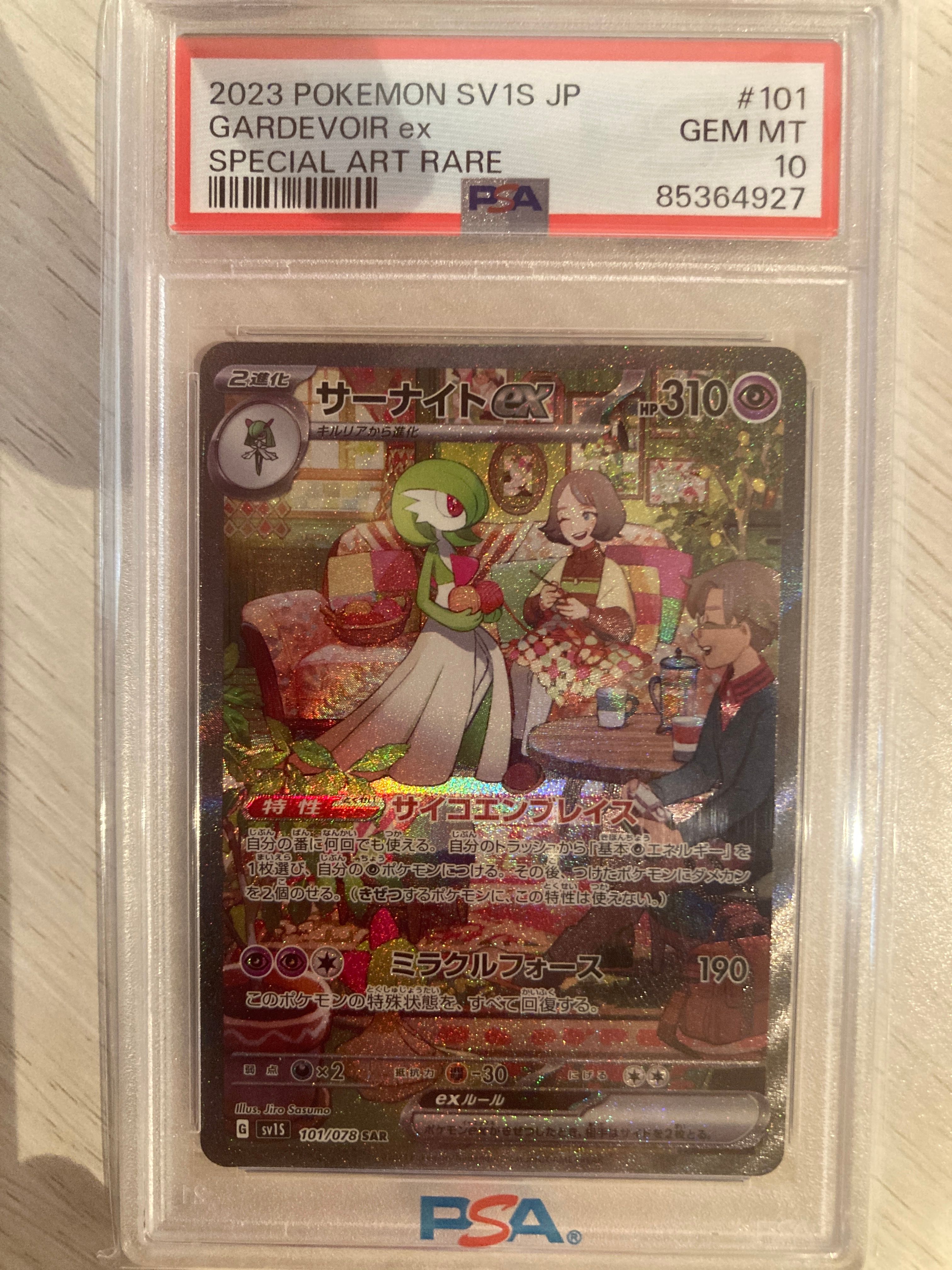 サーナイトex SAR[SV1S 101/078](スカーレット&バイオレット 拡張パック「スカーレットex」)