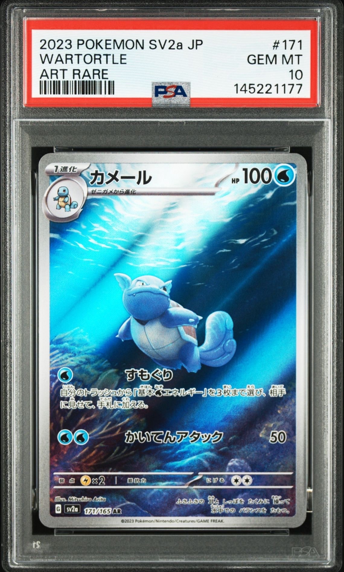 カメール AR[SV2a 171/165](強化拡張パック「ポケモンカード151」)の