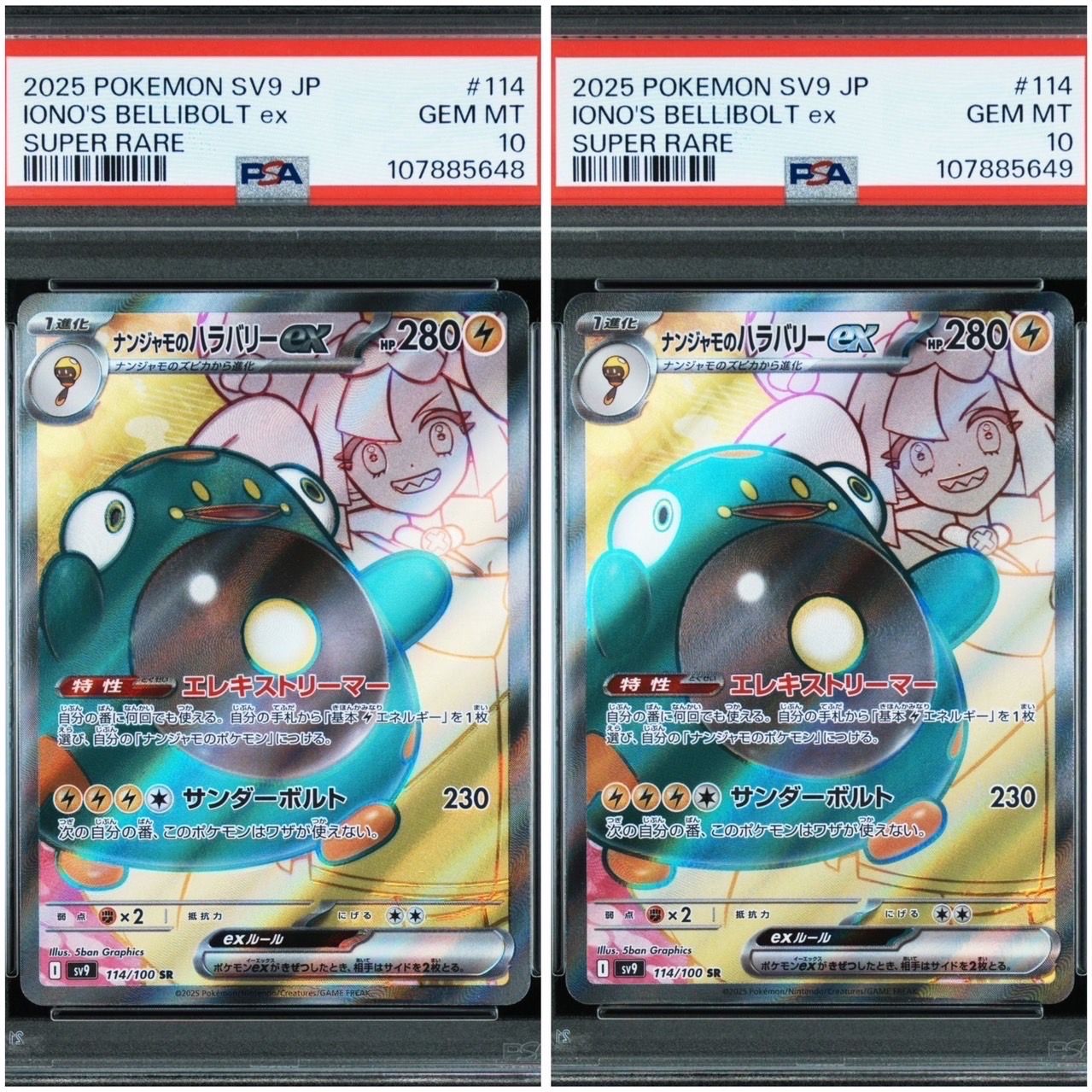 ナンジャモのハラバリーex SR [SV9 114/100](拡張パック「バトルパートナーズ」)