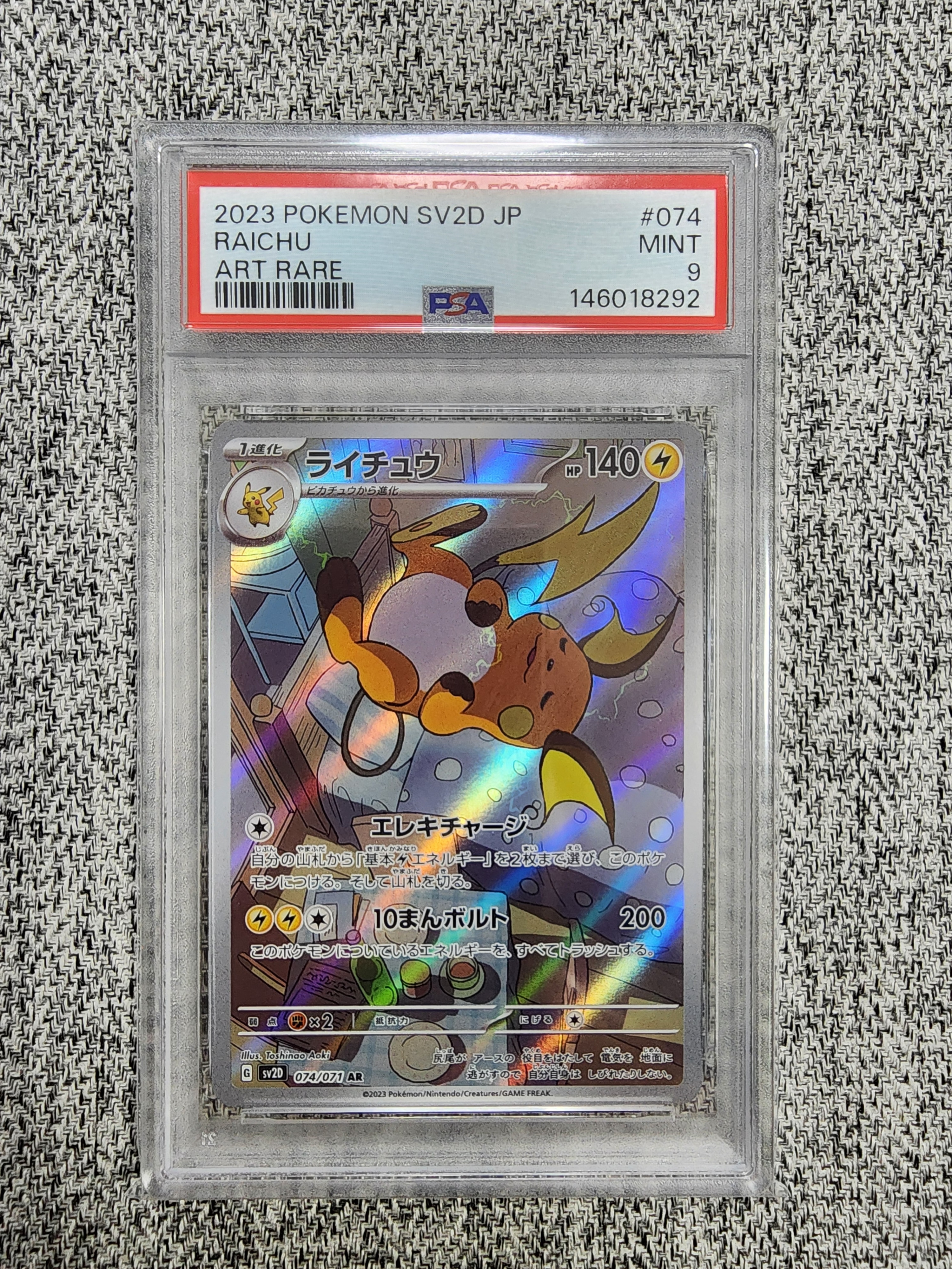 PSA10】ライチュウ AR[SV2D 074/071](拡張パック「クレイバースト」) 1
