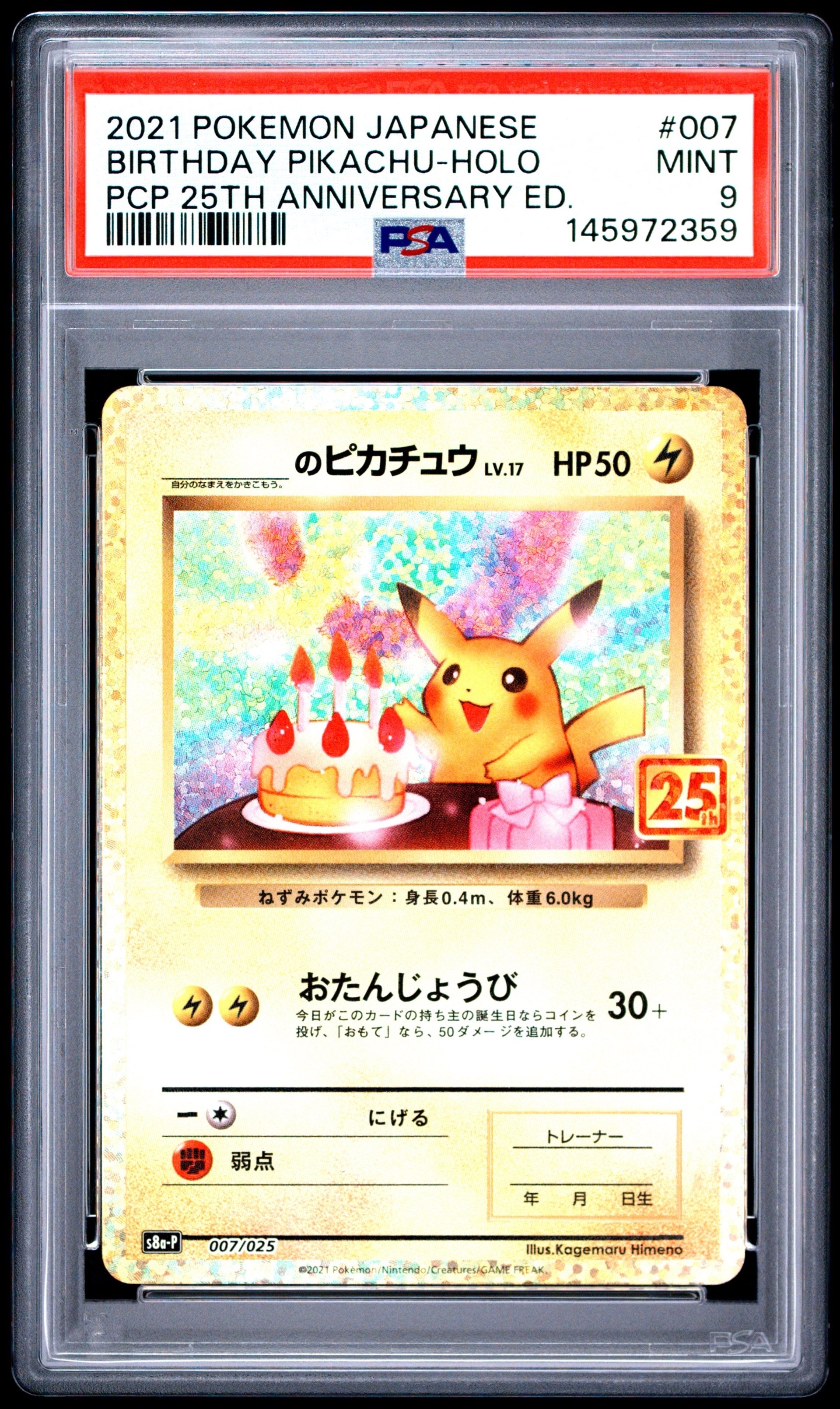 PSA10】_のピカチュウ: プロモ (お誕生日ピカチュウ) [S8a-P 007/025