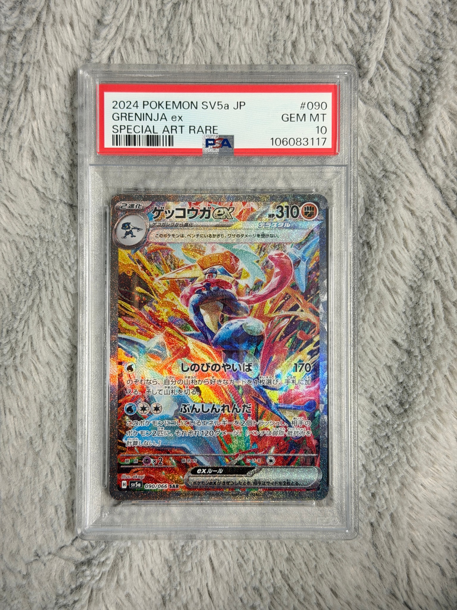 Greninja ex SAR [SV5a 090/066](Enhanced Expansion Pack "Crimson Haze")