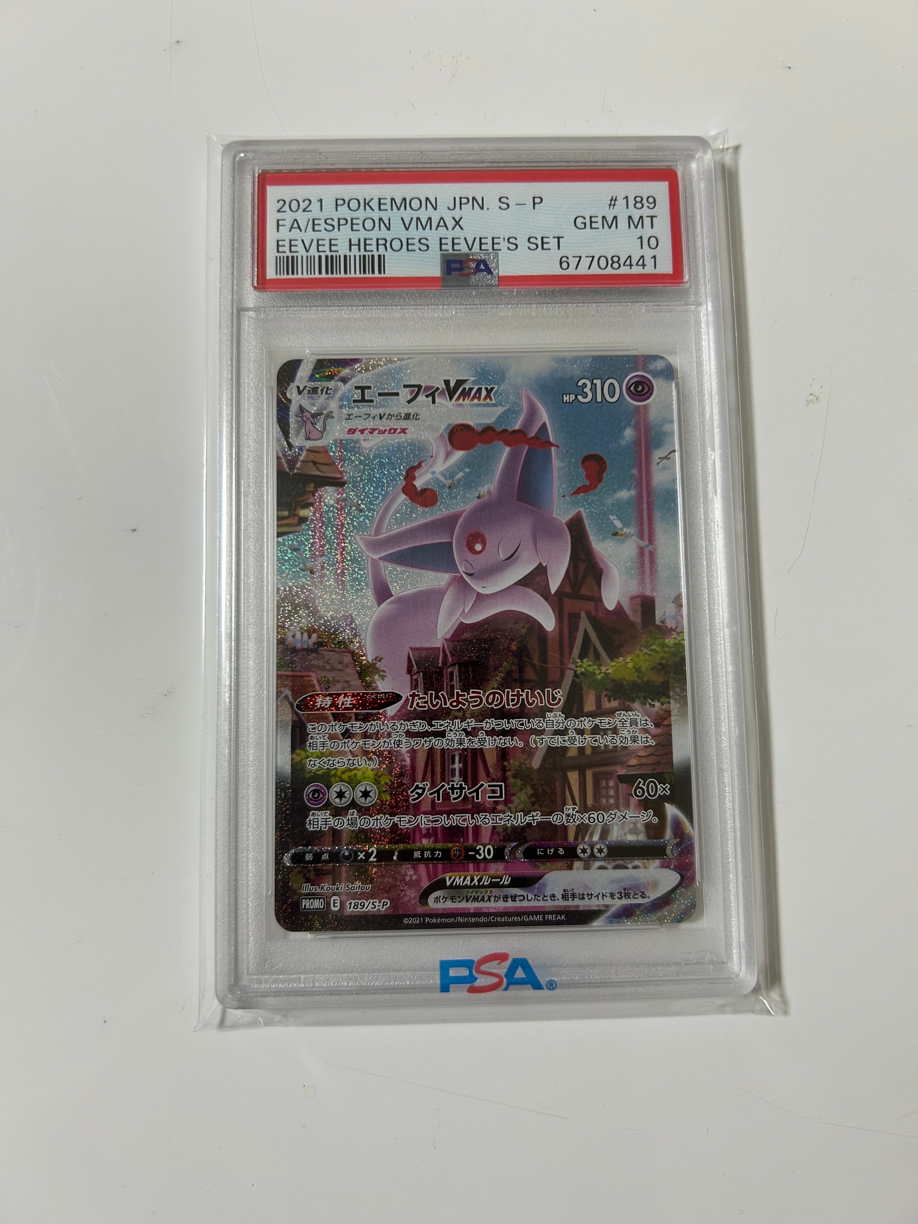 エーフィVMAX: SA/プロモ[S-P 189](プロモーションカード「S-P」)