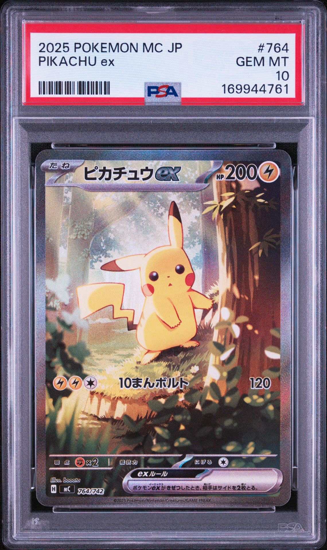 PSA10】ピカチュウex SAR仕様 [MC 764/742](スタートデッキ100「バトル