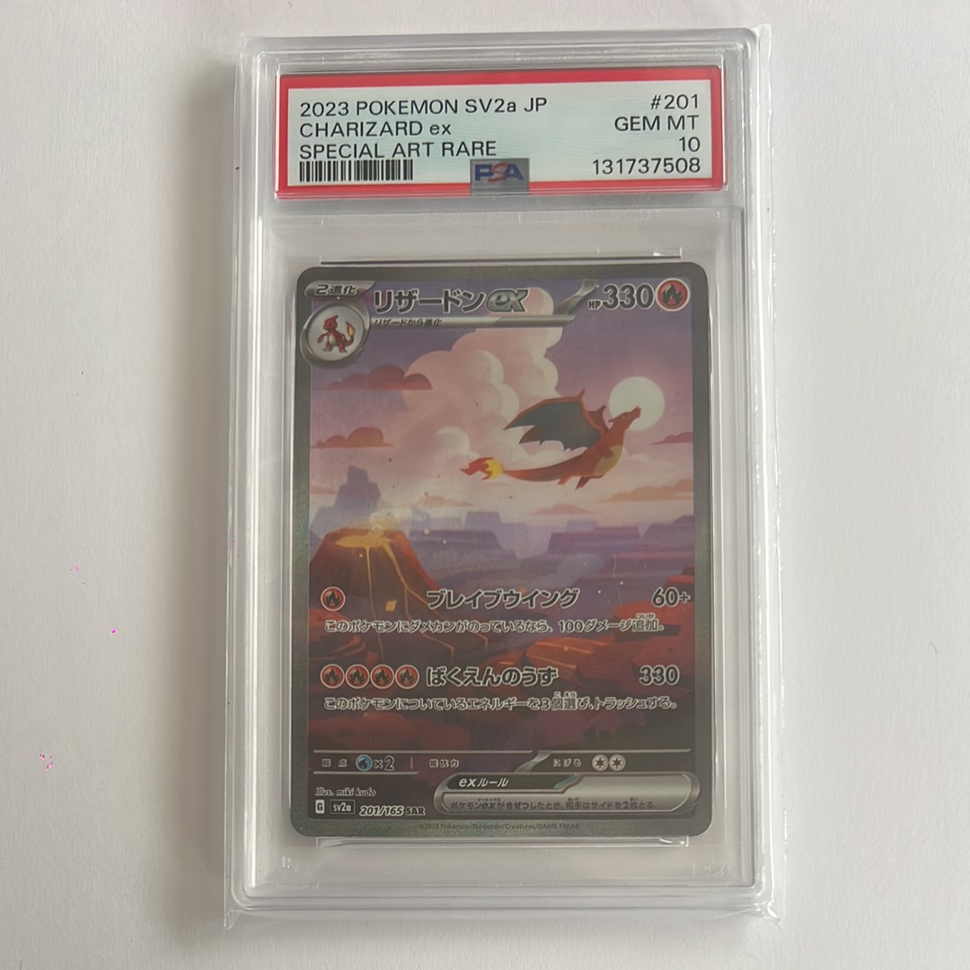 リザードンex SAR [SV2a 201/165](強化拡張パック「ポケモンカード151
