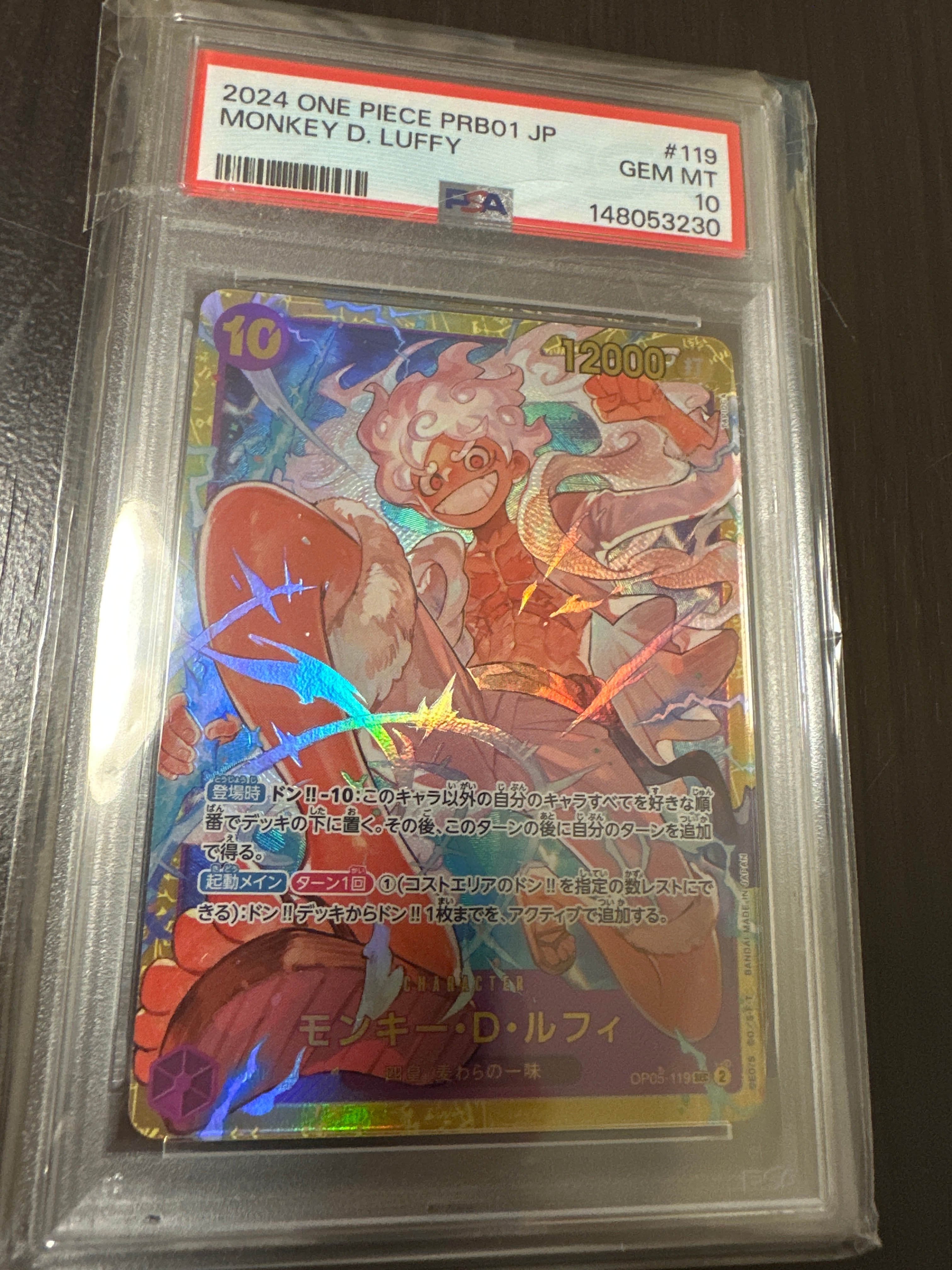 モンキー・D・ルフィ SEC [OP05-119](プレミアムブースター「ONE PIECE CARD THE BEST」)