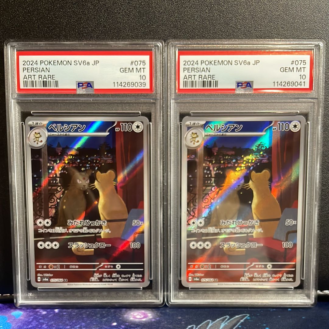 ペルシアン AR [SV6a 075/064](強化拡張パック「ナイトワンダラー」)