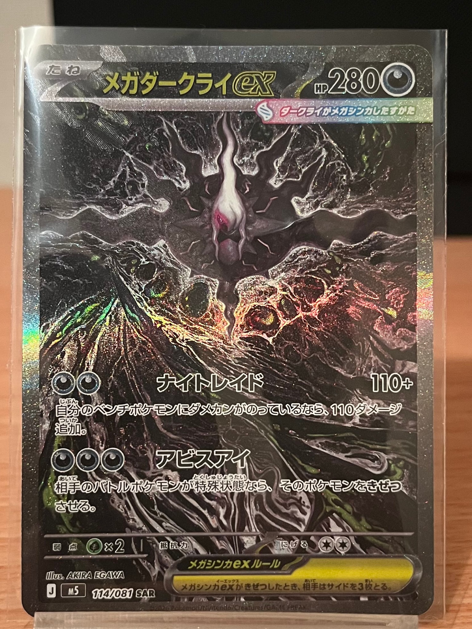 メガダークライex SAR [M5 114/081](拡張パック「アビスアイ」)通販