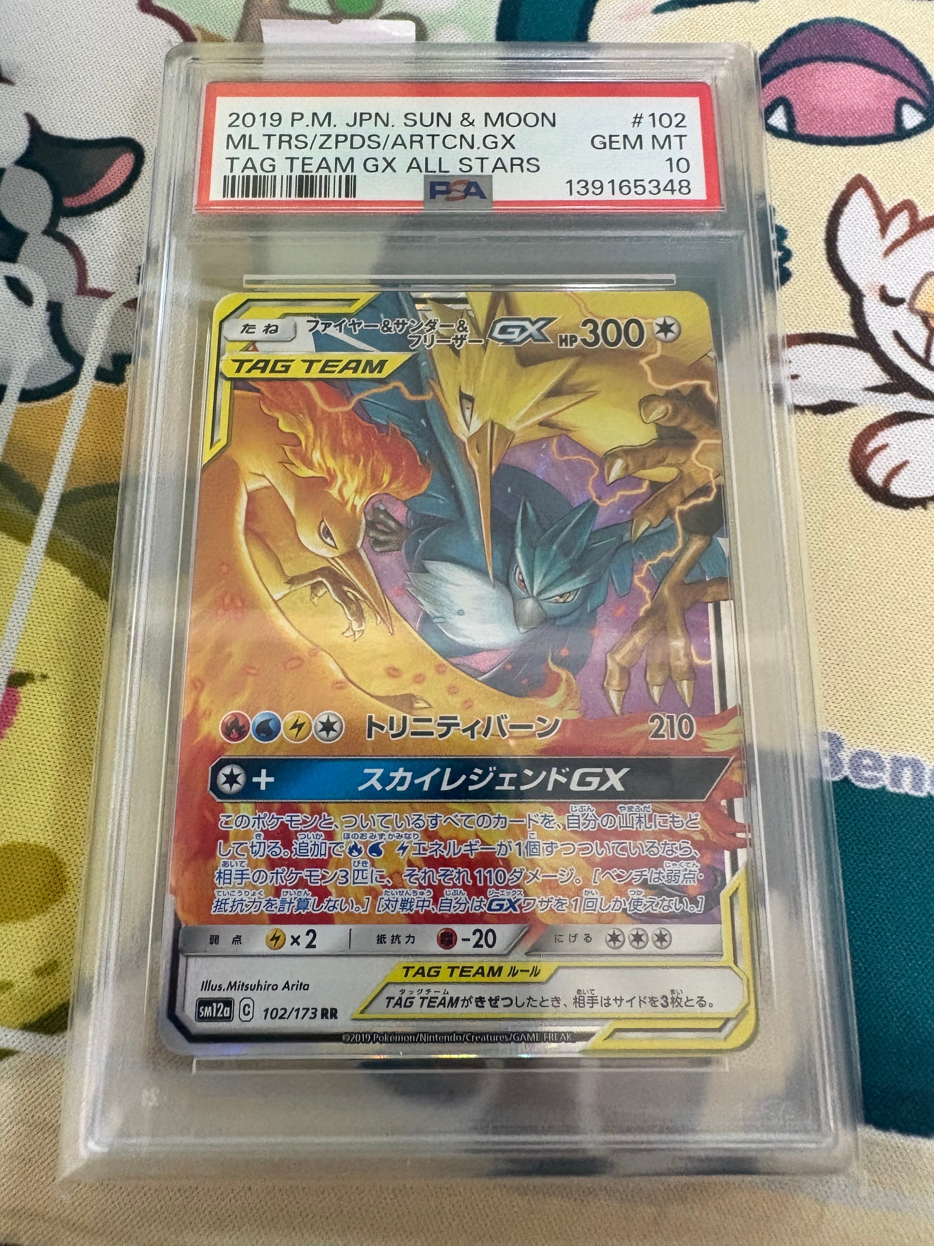 ファイヤー&サンダー&フリーザーGX RR [SM12a 102/173](ハイクラスパック「TAG TEAM GX タッグオールスターズ」)