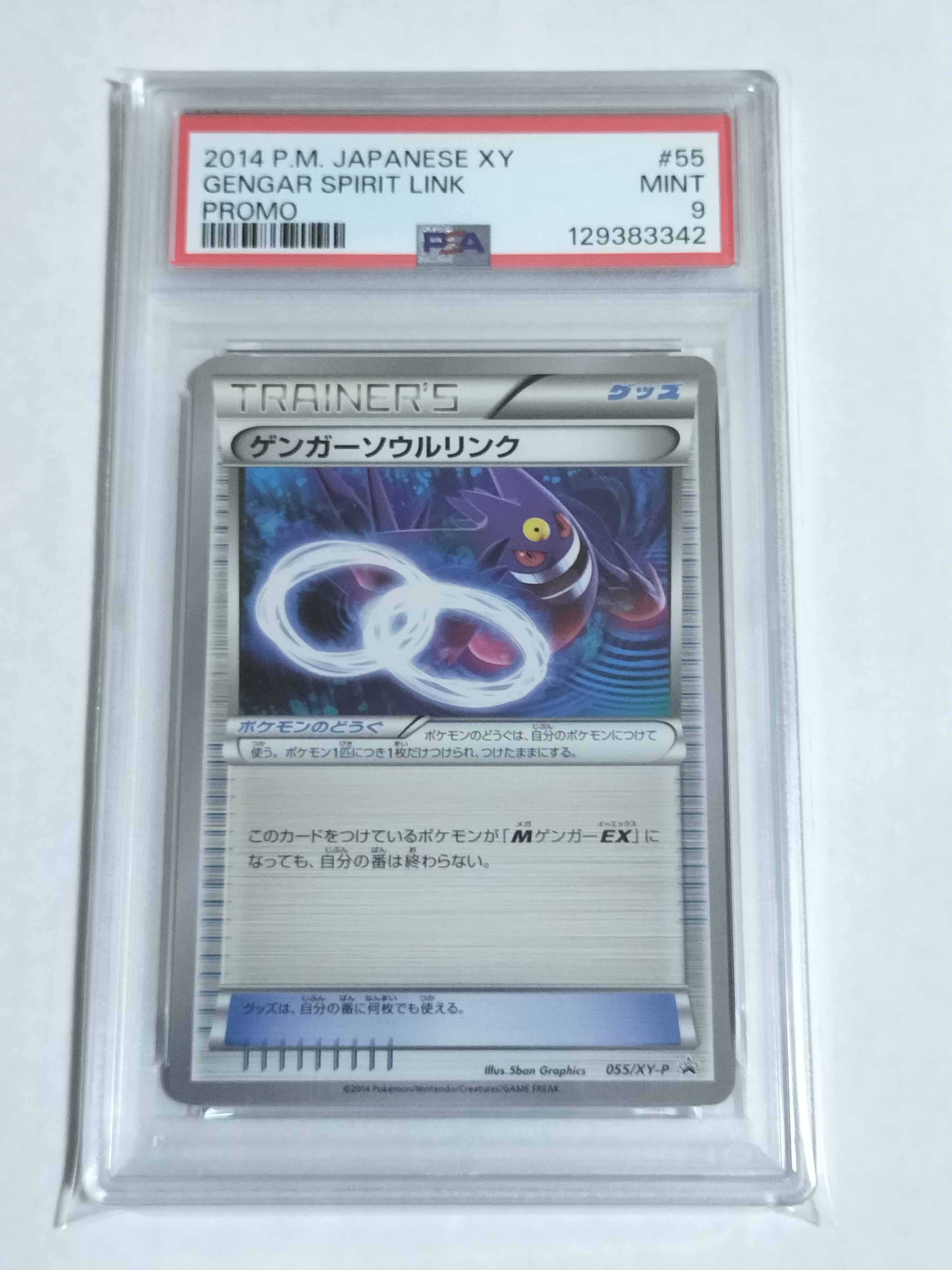 【PSA10】ゲンガーソウルリンク プロモ バトルフェスタ2014【超希少】 ゲンガー ソウルリンク プロモ バトルフェスタ2014 Mゲンガー - メルカリ