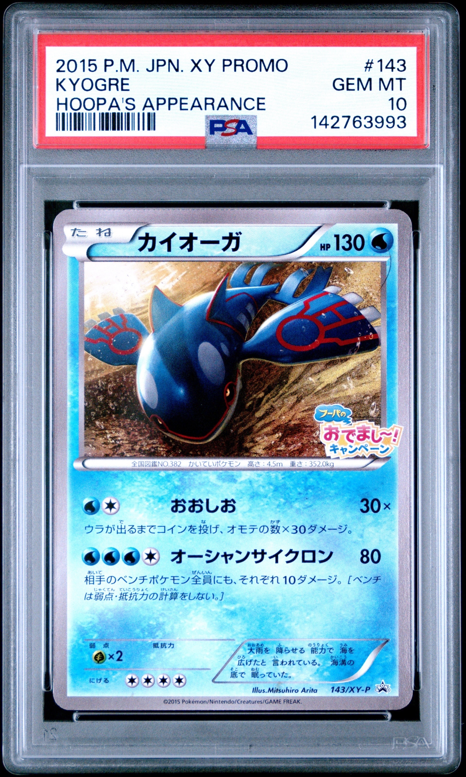 PSA10】カイオーガ P [XY-P 143](プロモーションカード「映画公開記念
