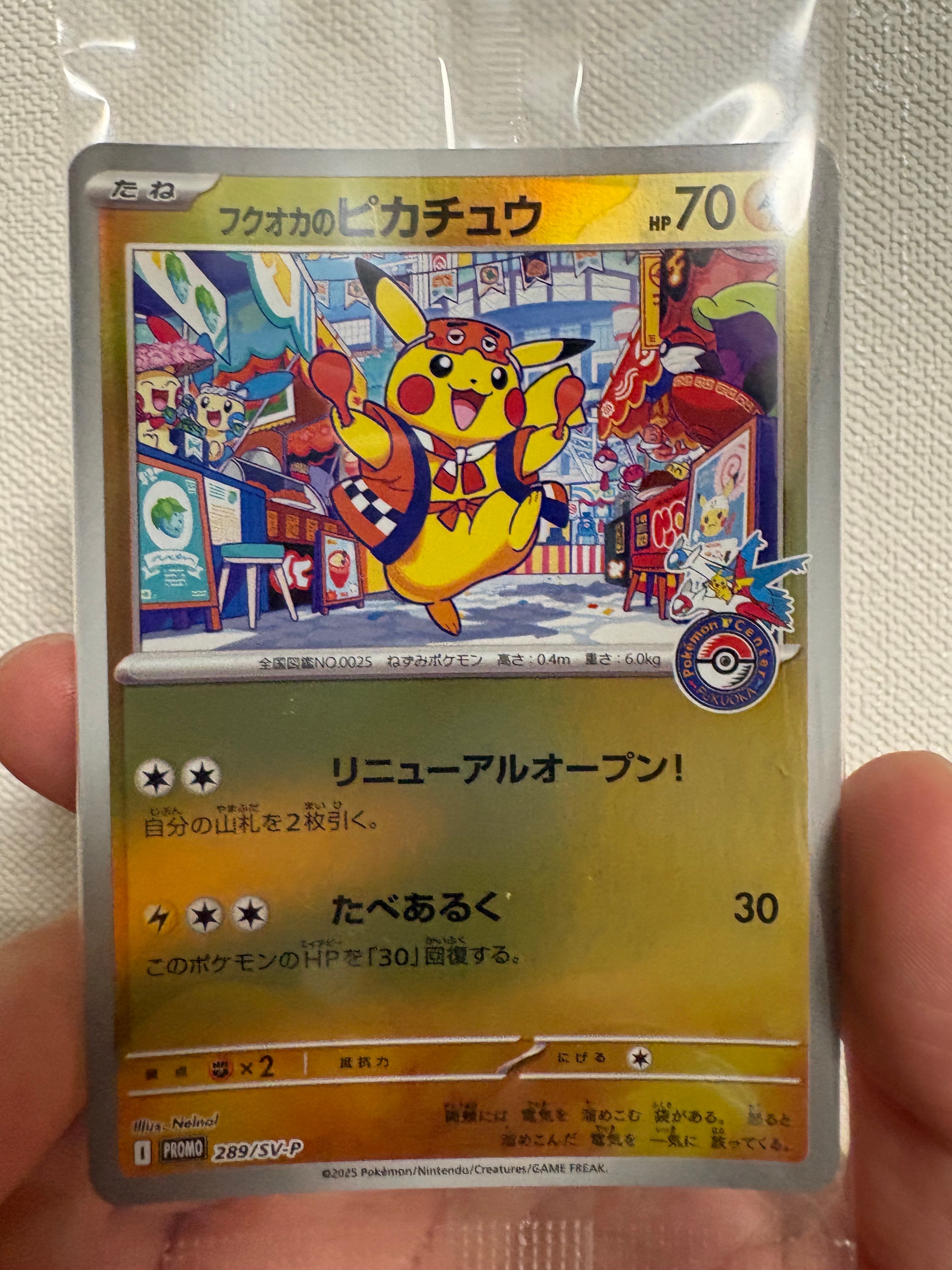 状態A】フクオカのピカチュウ P [SV-P 289](スペシャルBOX「ポケモン