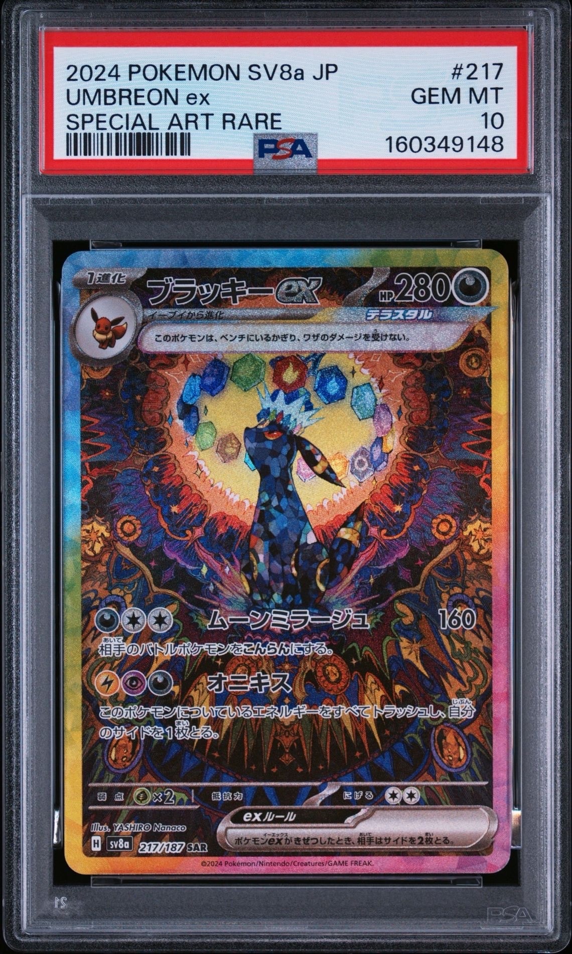 ブラッキーex SAR [SV8a 217/187](ハイクラスパック「テラスタルフェスex」)
