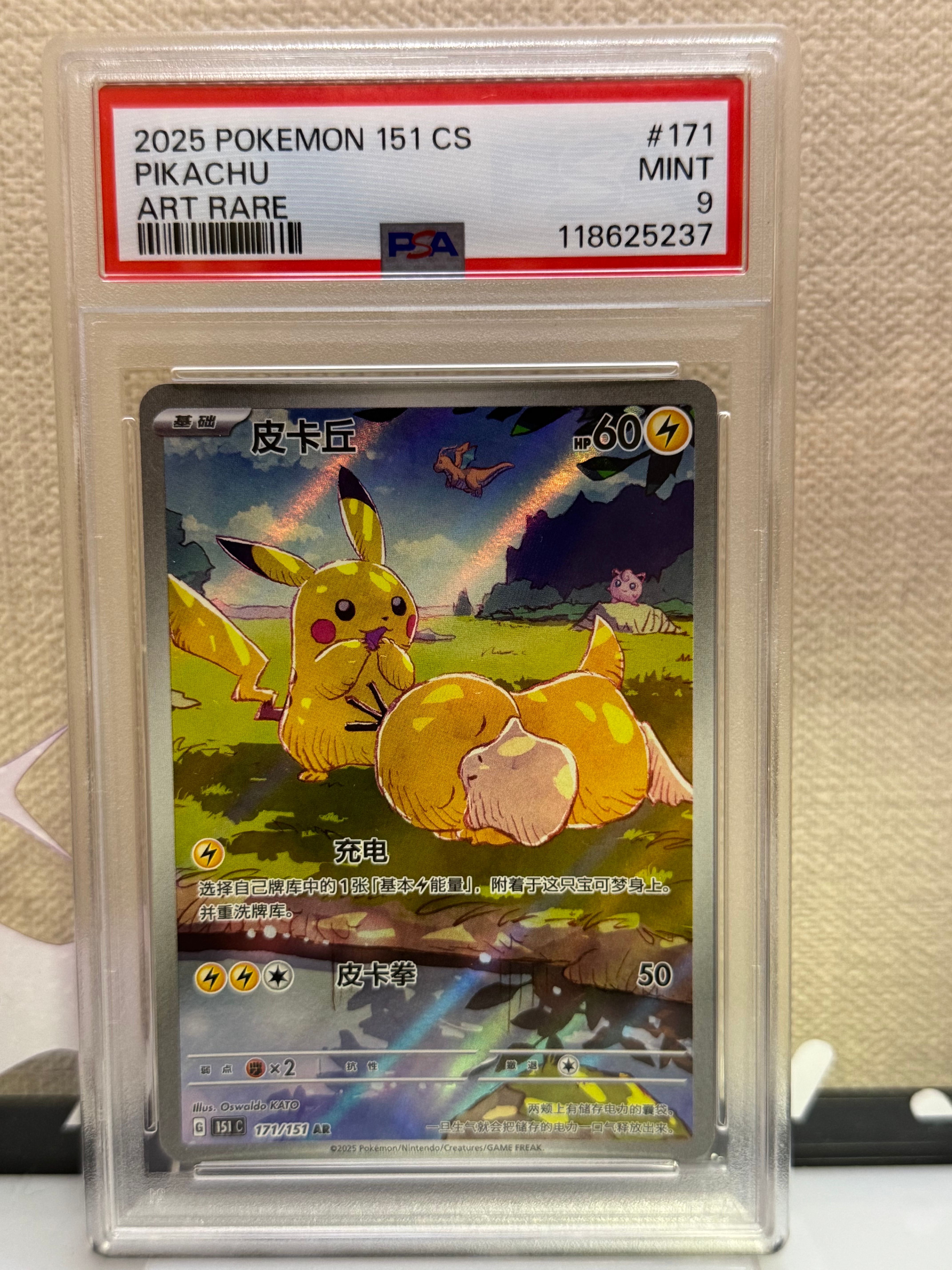 ピカチュウ AR [151 C 171/151]【中国語版】(スカーレット&バイオレット "ポケモンカード151")