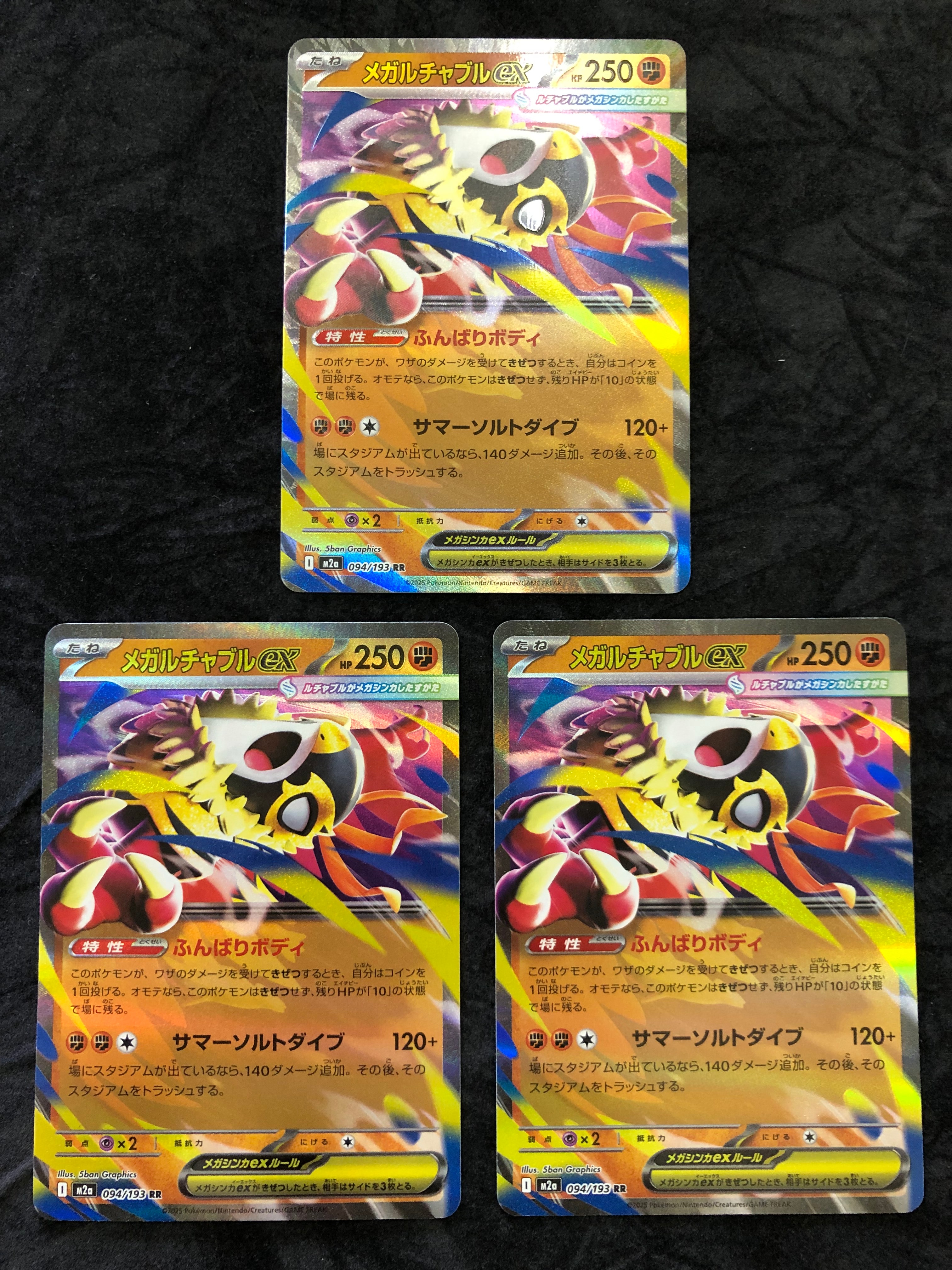 メガルチャブルex RR [M2a 094/193](ハイクラスパック「MEGAドリームex」)