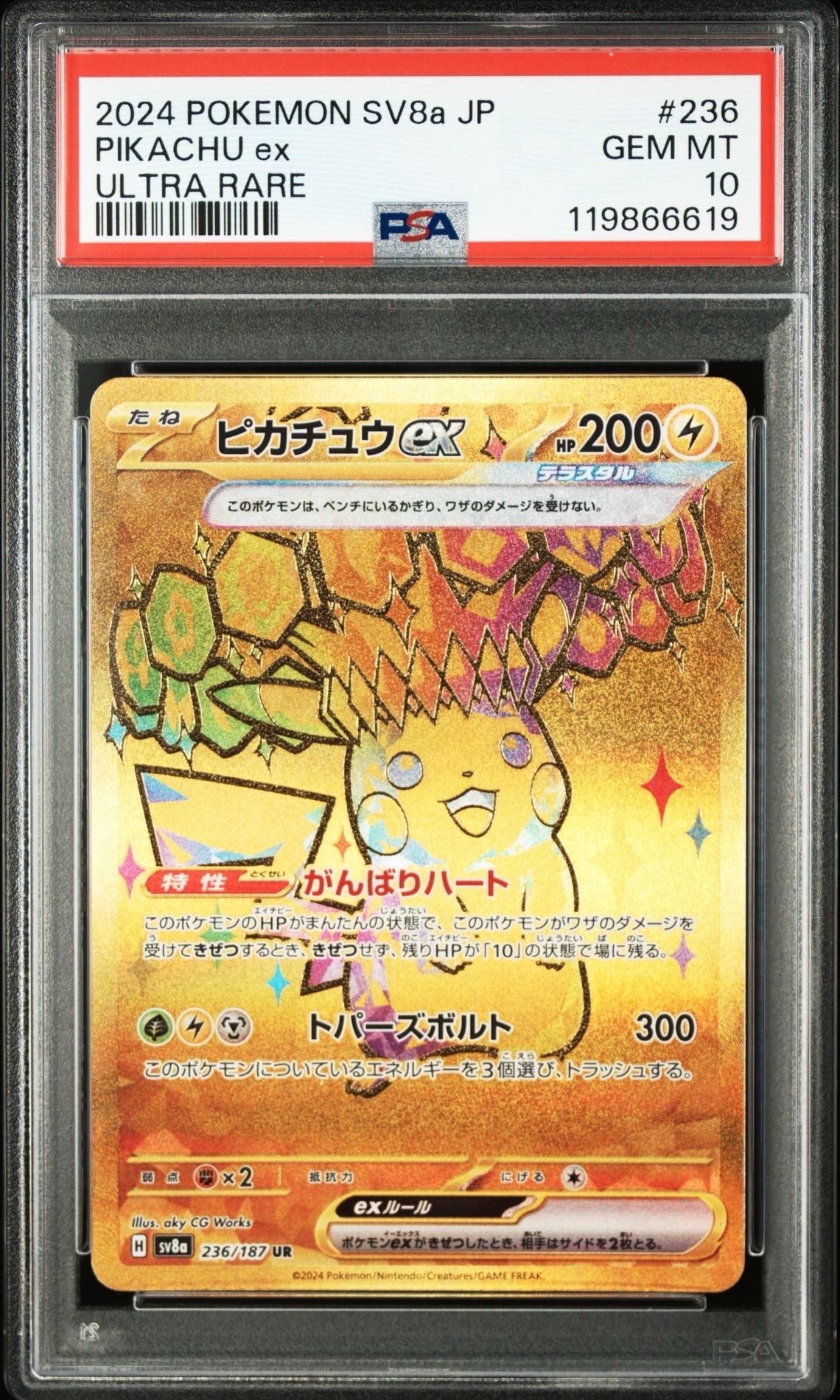 ピカチュウex UR [SV8a 236/187](ハイクラスパック「テラスタルフェスex」)