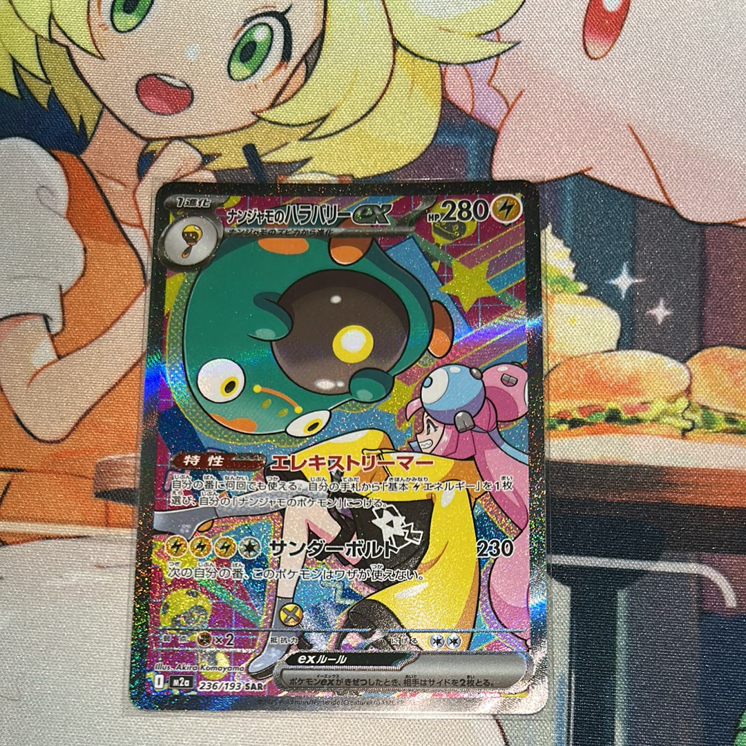 ナンジャモのハラバリーex SAR [M2a 236/193](ハイクラスパック「MEGAドリームex」)