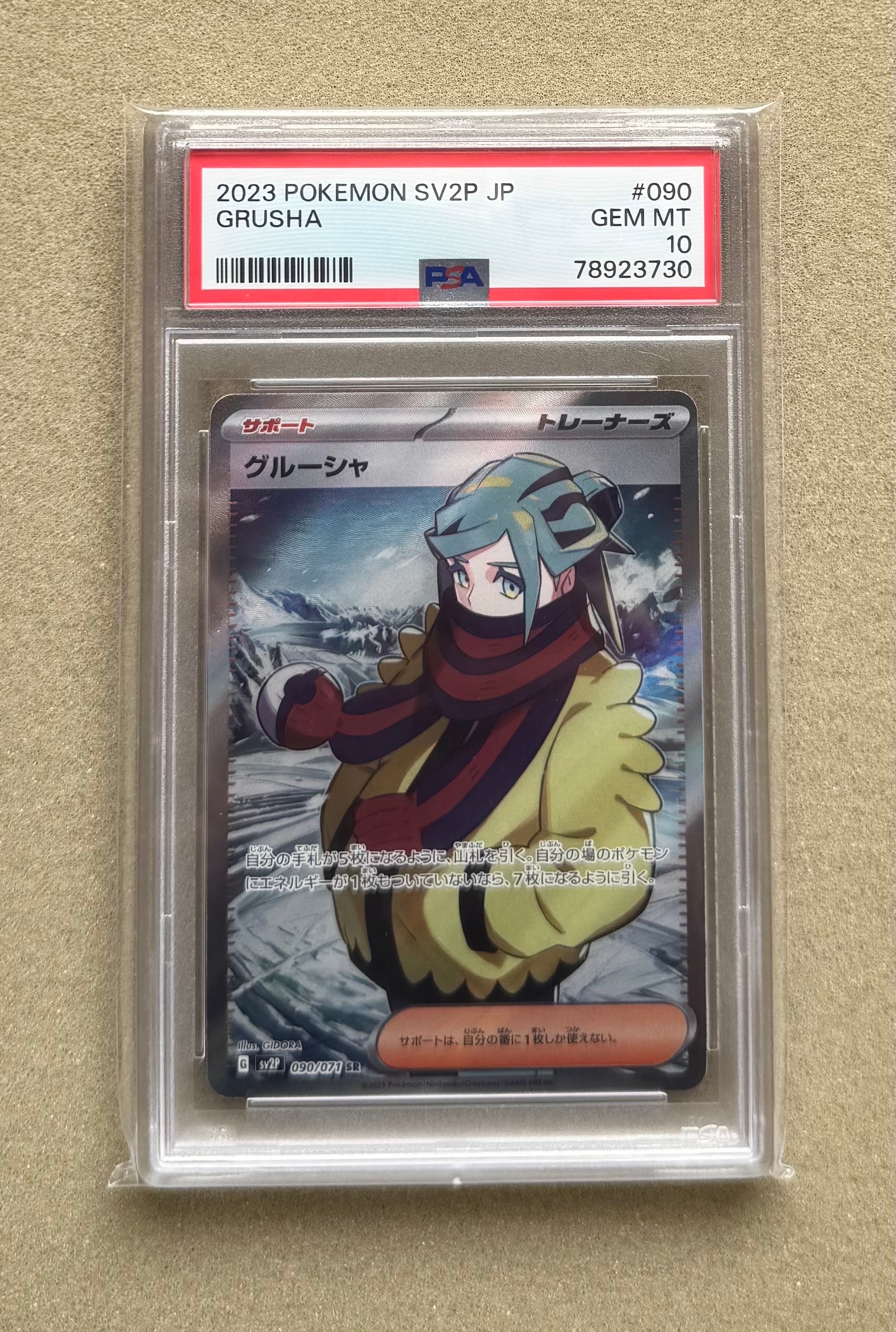 グルーシャ SR[SV2P 090/071](拡張パック「スノーハザード」)の新品