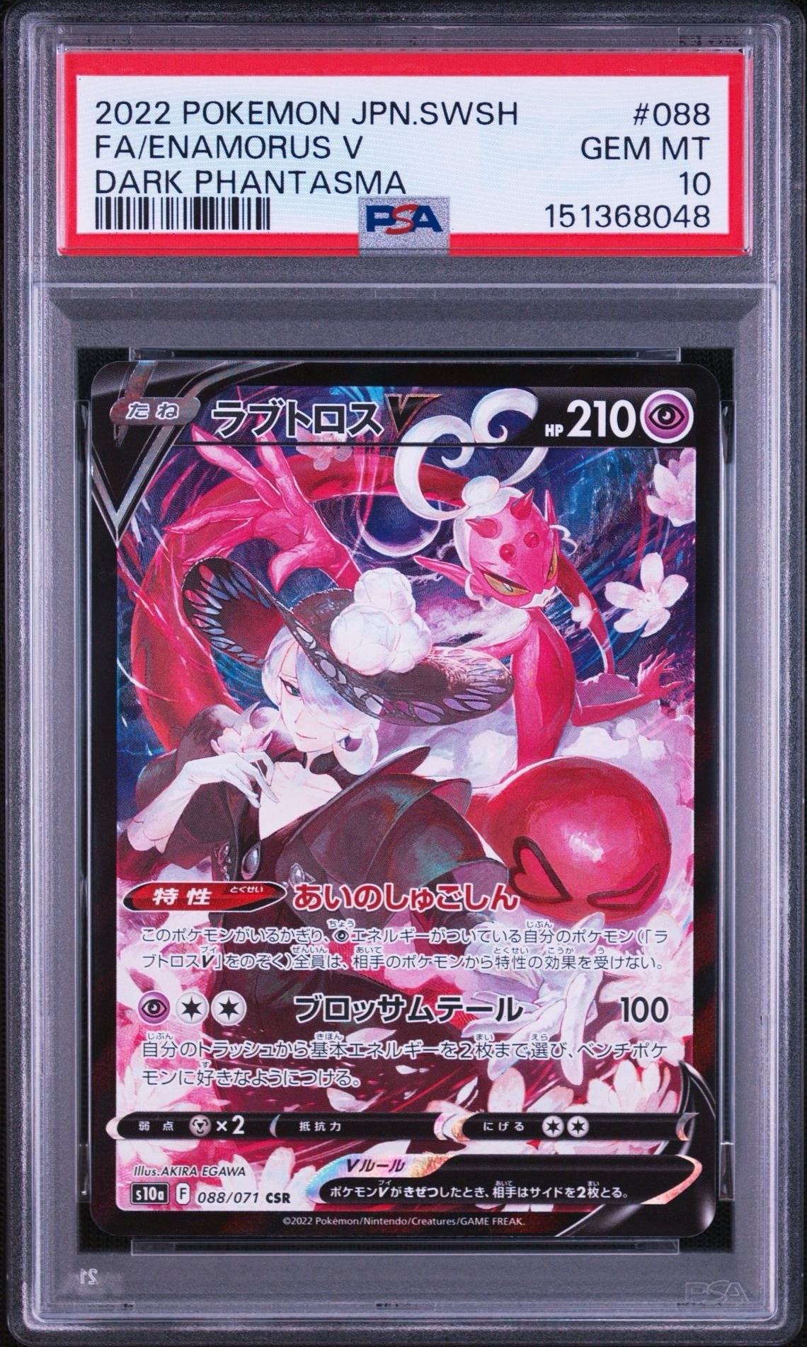 ラブトロスV CSR[S10a 088/071](強化拡張パック「ダークファンタズマ