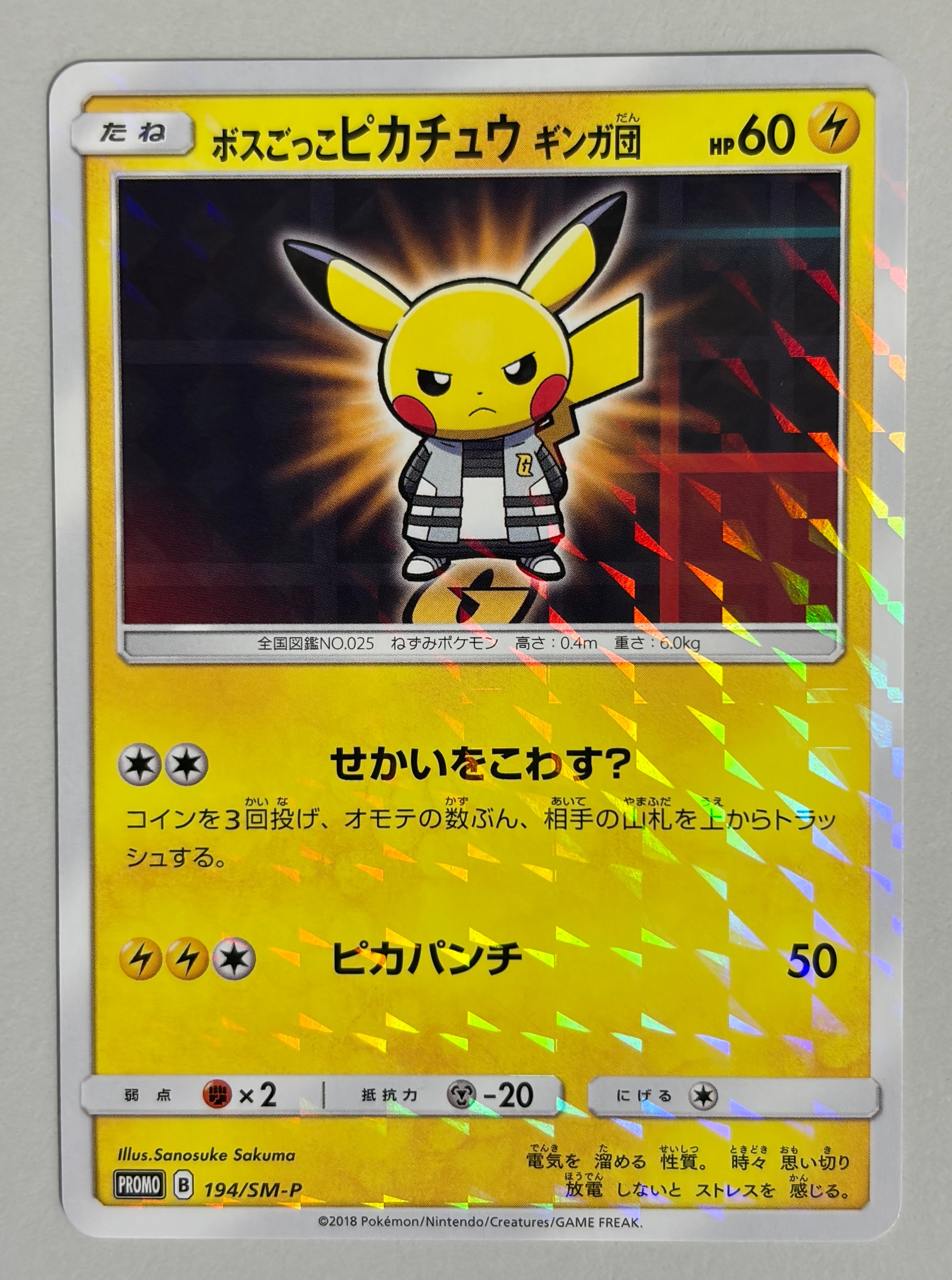 状態B】ボスごっこピカチュウ ギンガ団: プロモ[SM-P 194