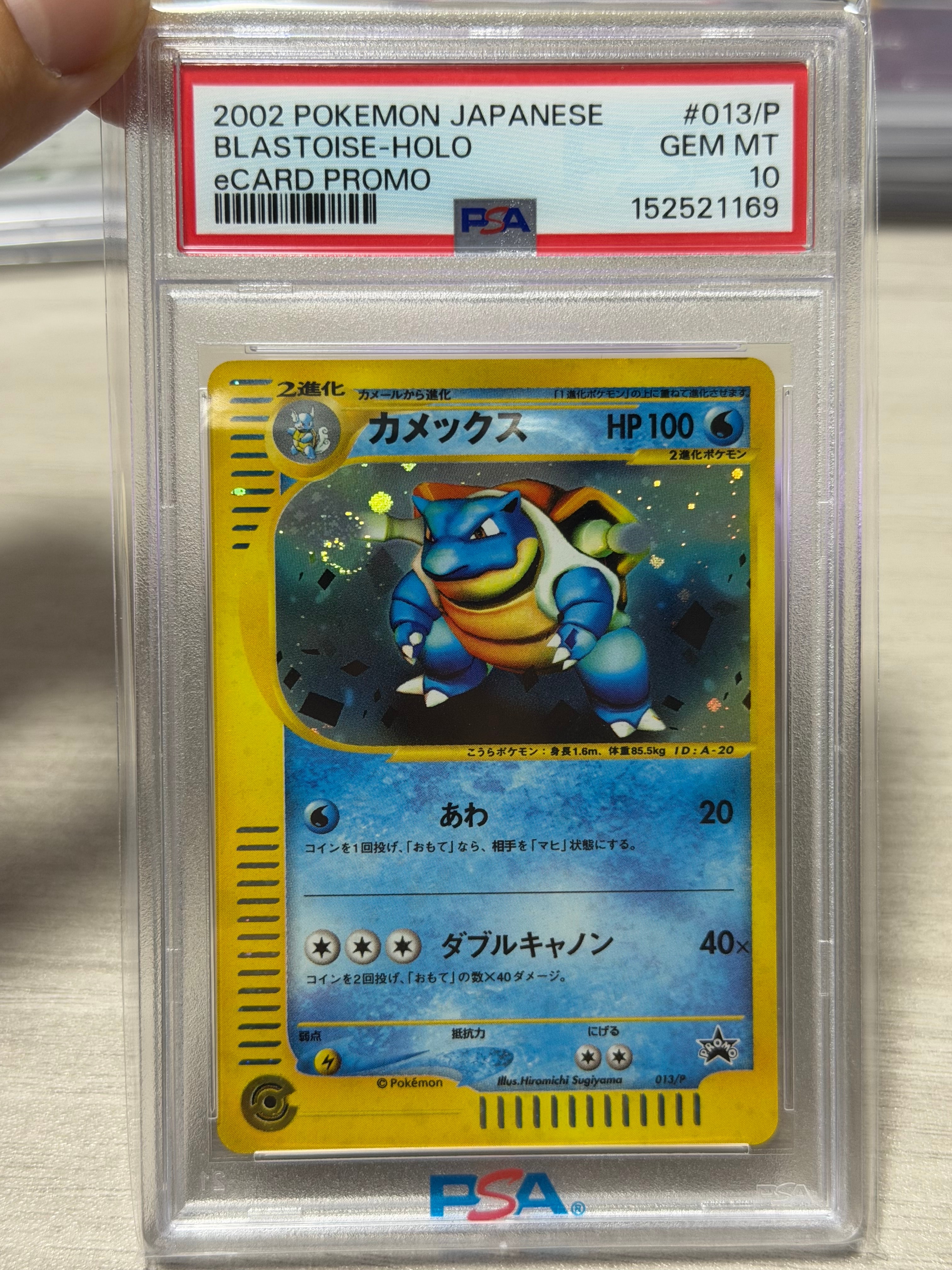 PSA10】カメックス: プロモ[e-P 013](プロモーションカード「トリプル