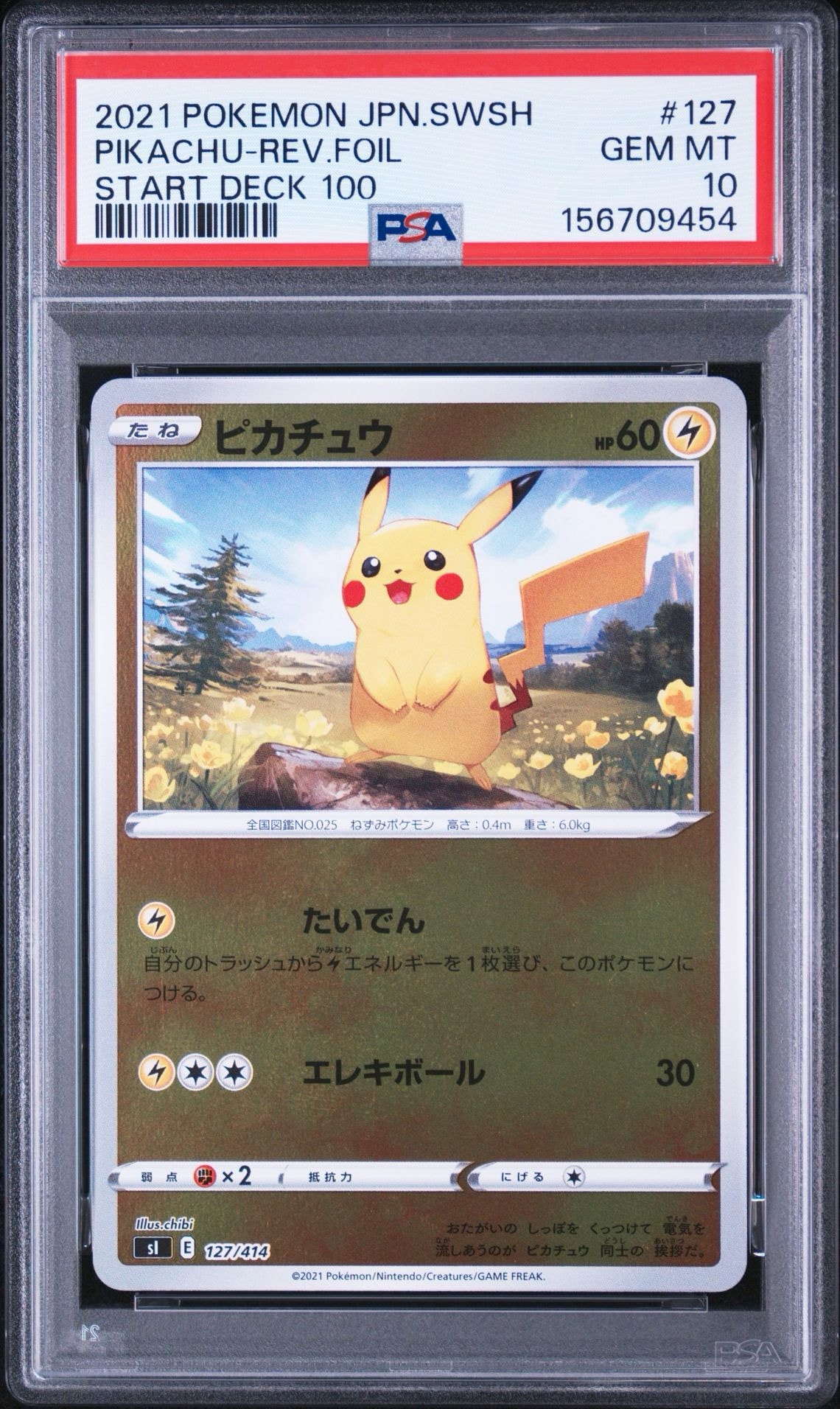 ピカチュウ :ミラー [SI 127/414](ソード＆シールド「スタートデッキ