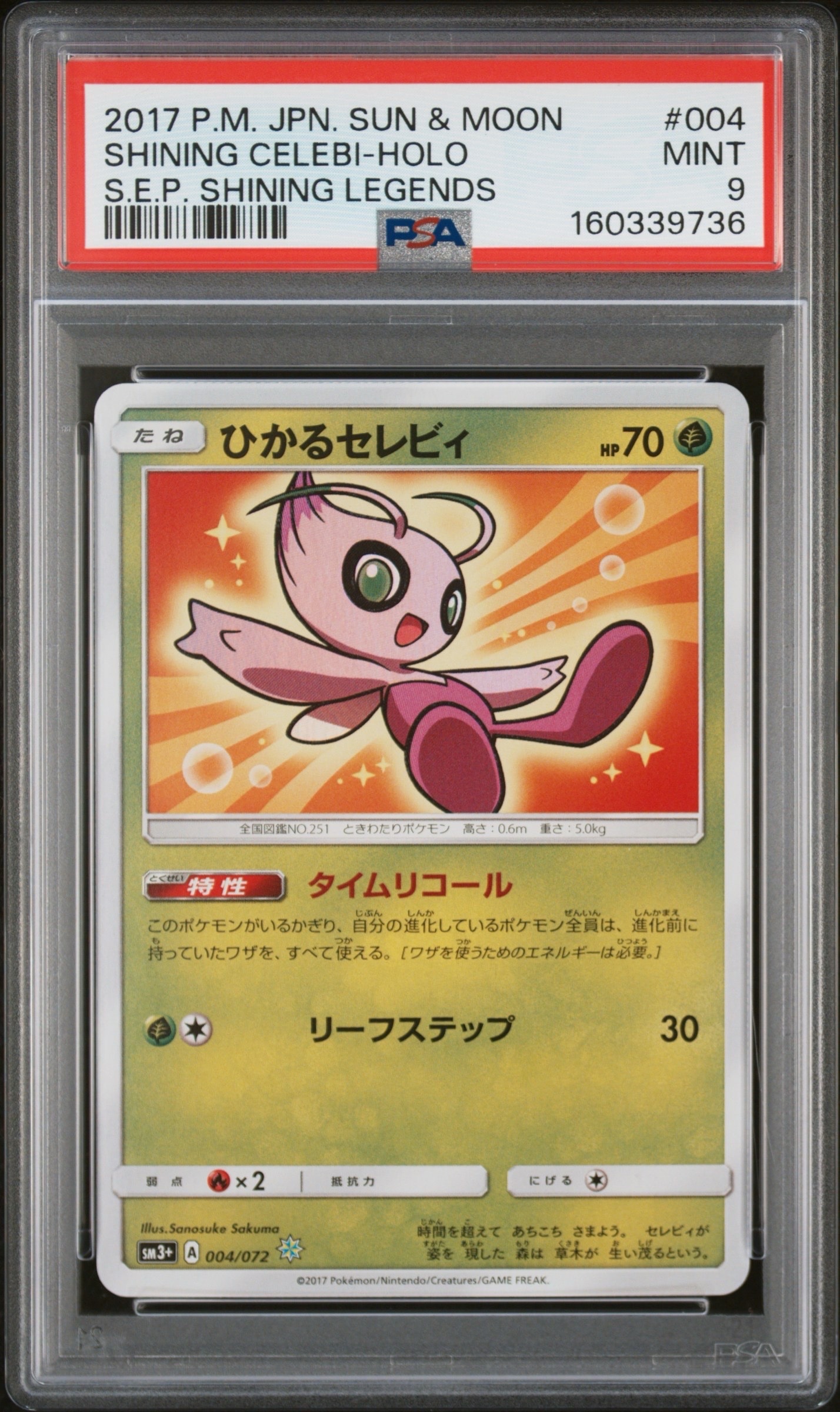ひかるセレビィ H[SM3+ 004/072](強化拡張パック「ひかる伝説」)の新品