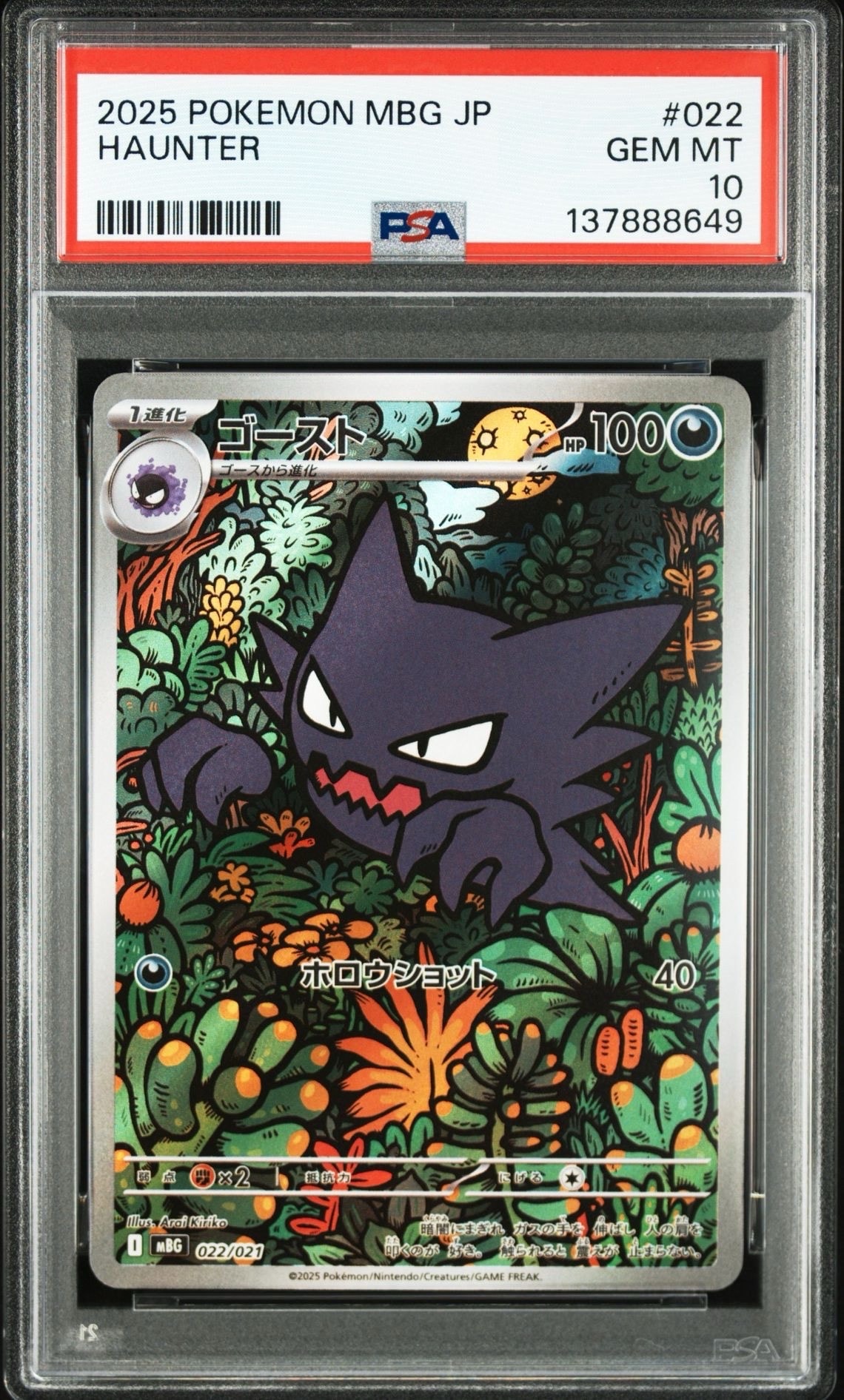 PSA10】ゴースト [MBG 022/021](スターターセットMEGA「メガゲンガーex