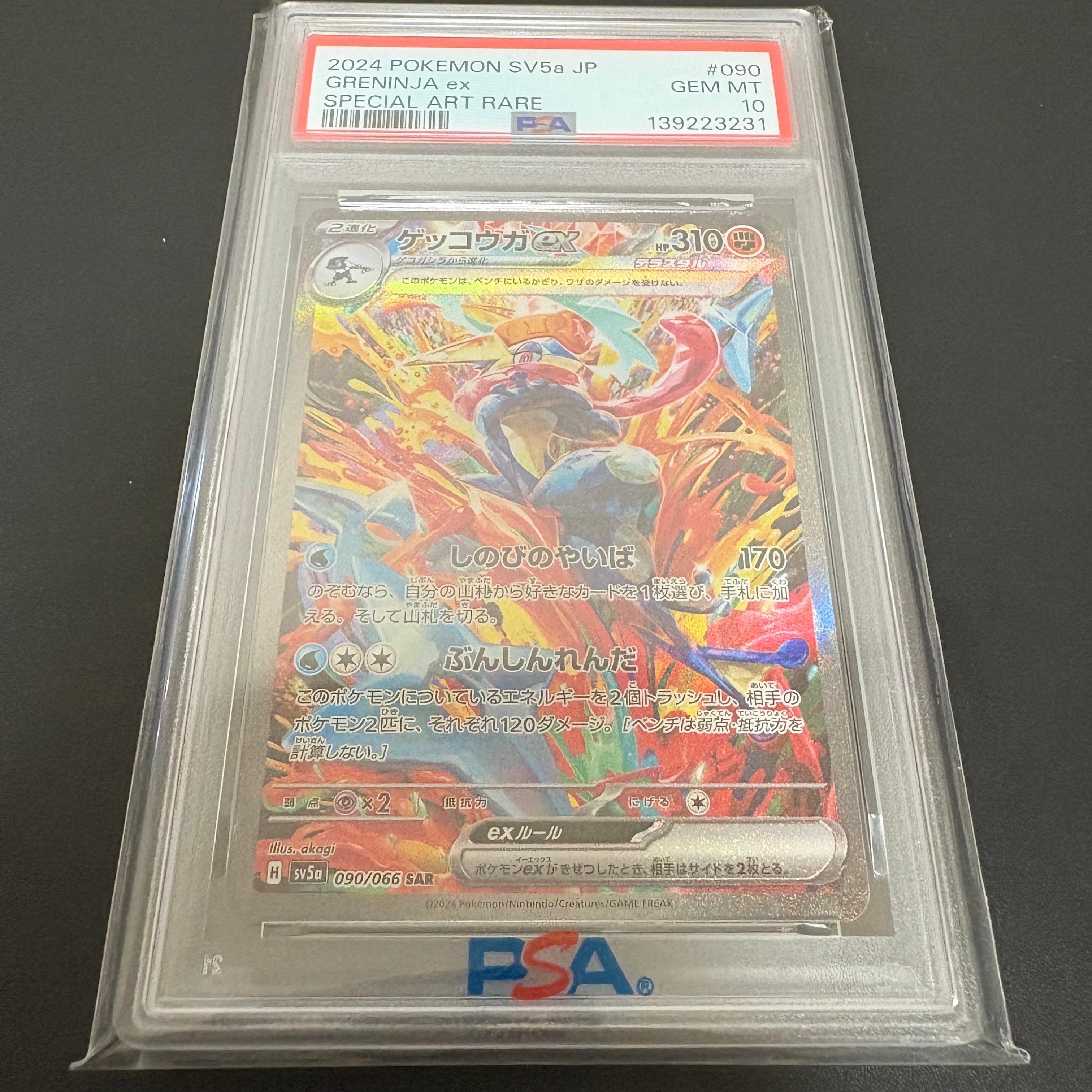 ゲッコウガex SAR [SV5a 090/066](強化拡張パック「クリムゾンヘイズ」)