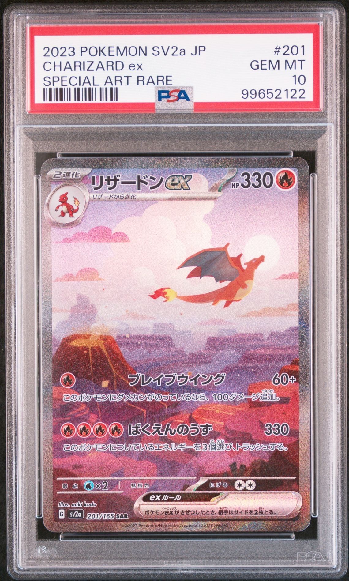 リザードンex SAR [SV2a 201/165](強化拡張パック「ポケモンカード151」)