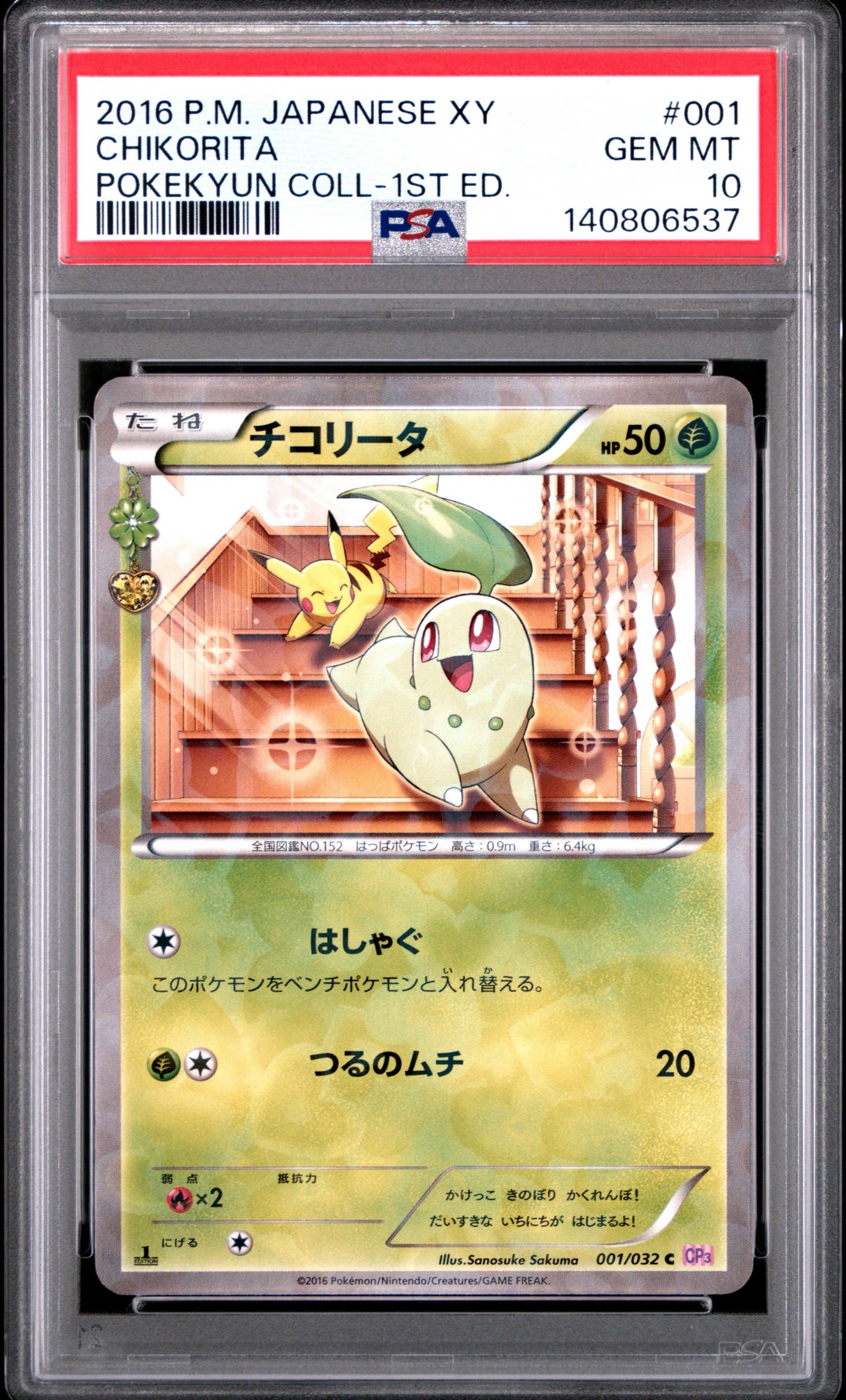 チコリータ C :1ED [CP3 001/032](コンセプトパック「ポケキュンコレクション」)