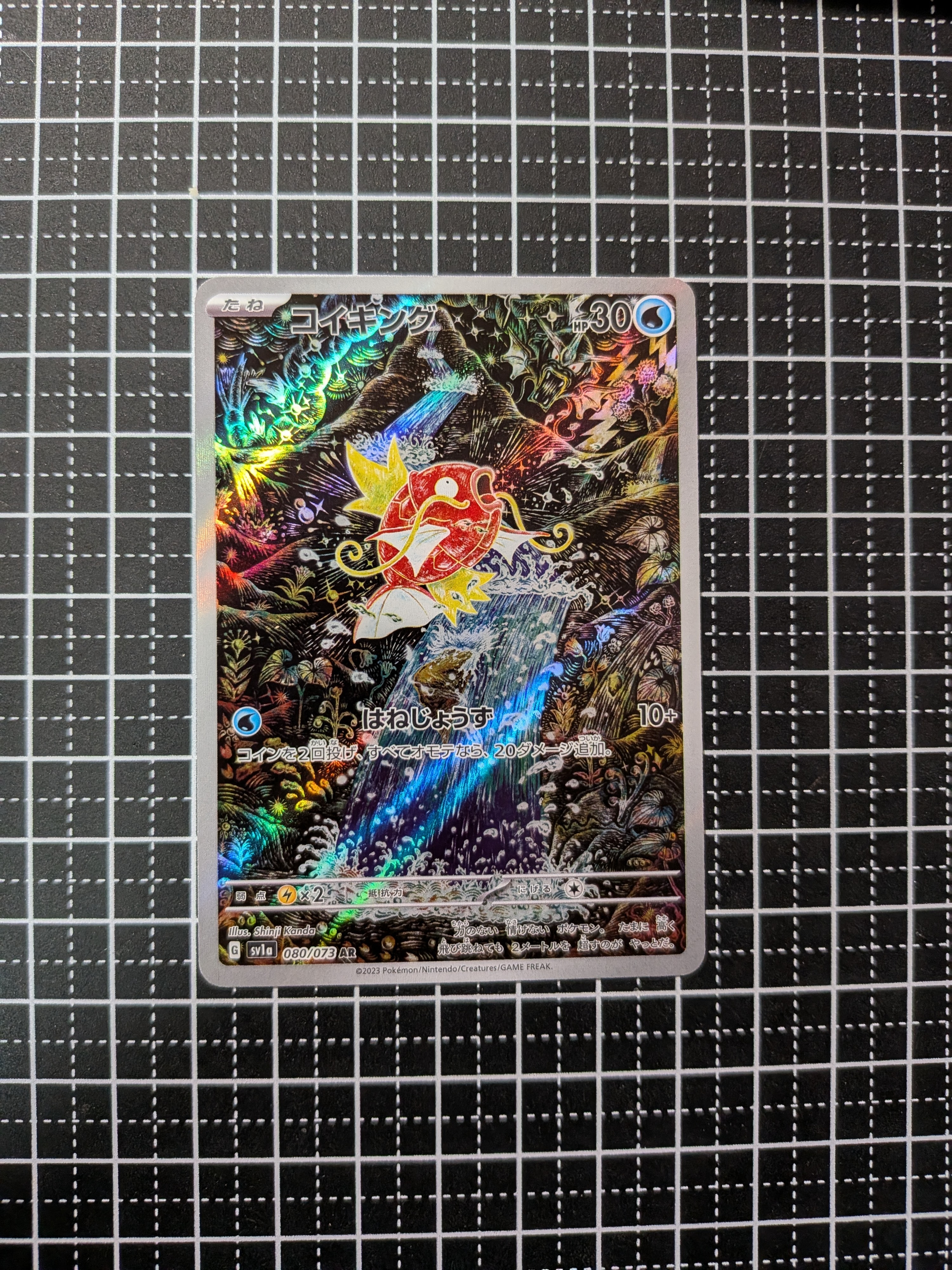 コイキング AR[SV1a 080/073](スカーレット&バイオレット 拡張パック「トリプレットビート」)