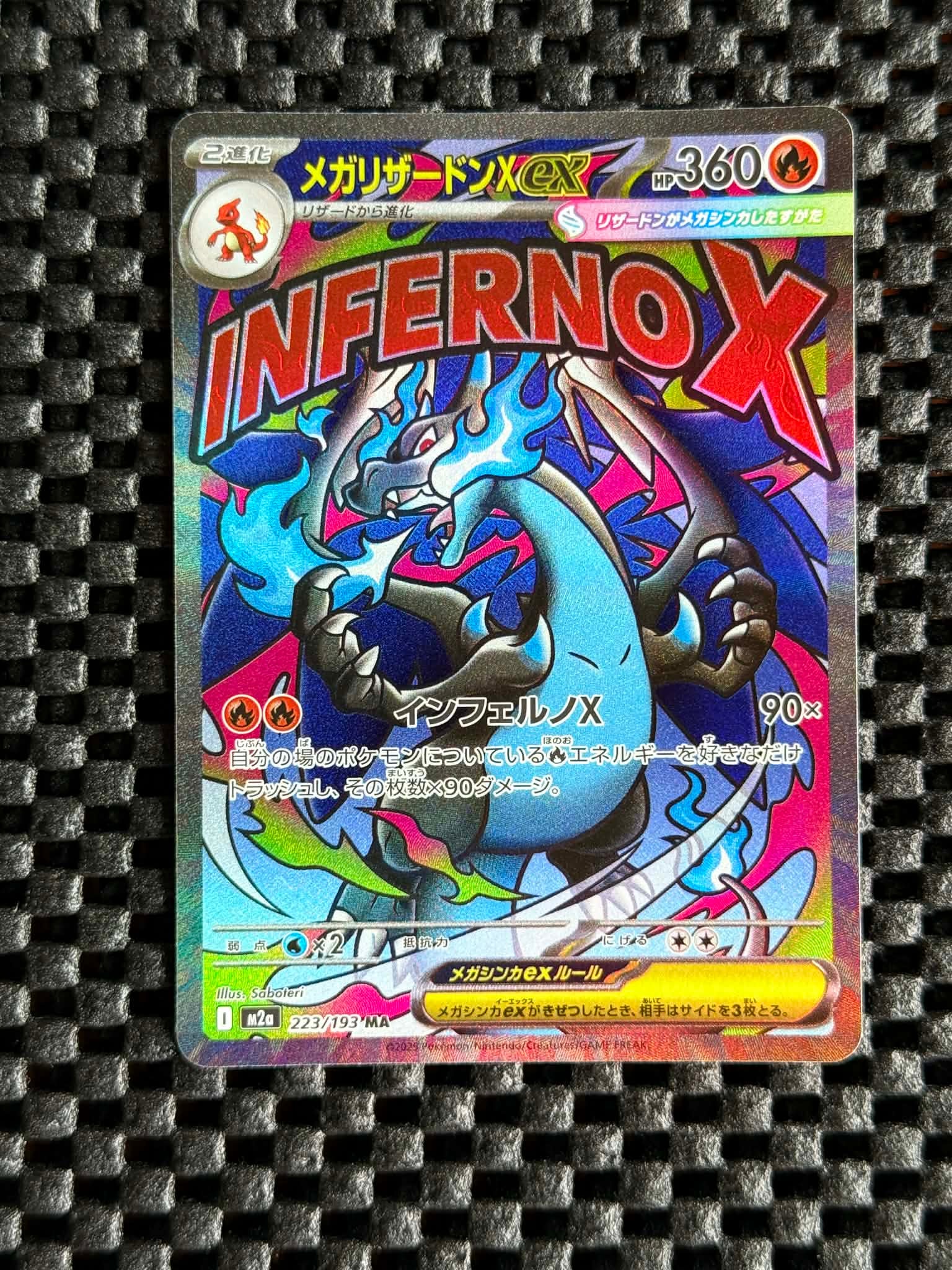 メガリザードンXex MA [M2a 223/193](ハイクラスパック「MEGAドリームex」)