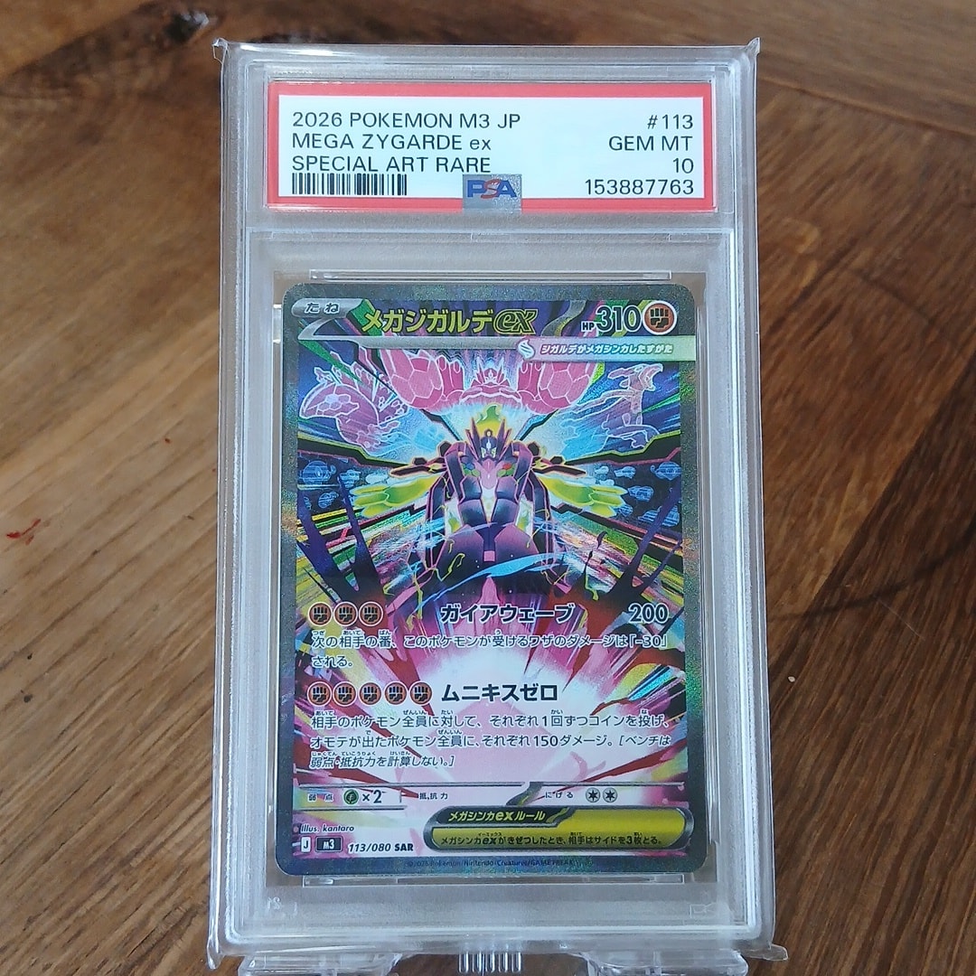 メガジガルデex SAR [M3 113/080](拡張パック「ムニキスゼロ」)通販