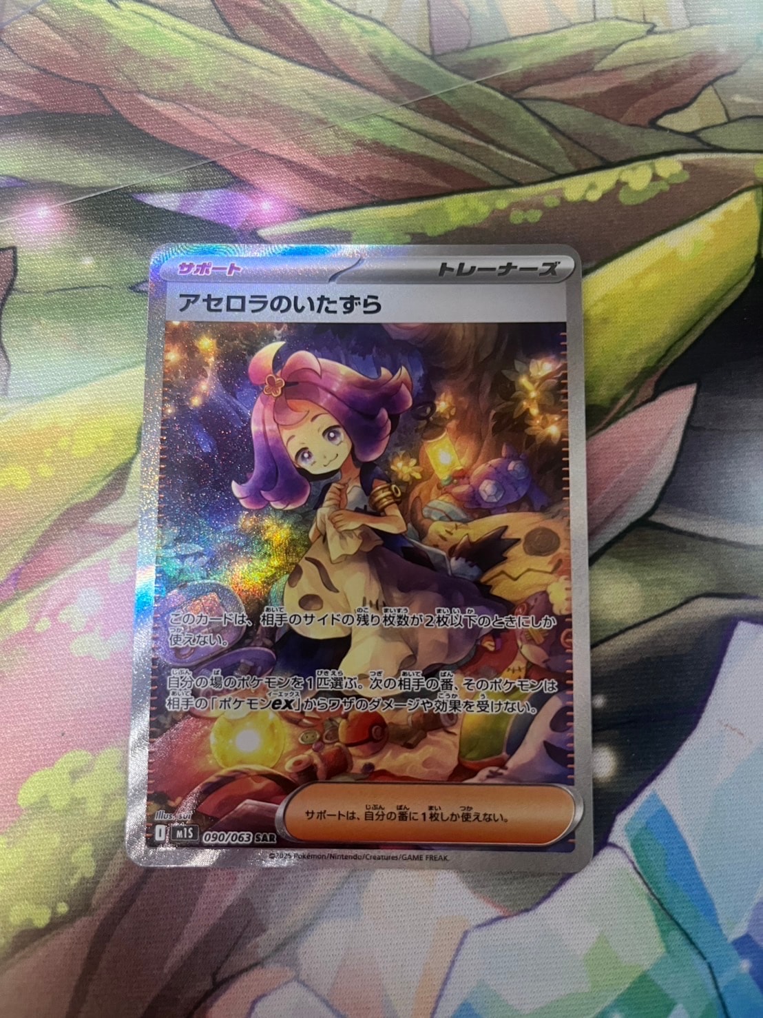 PSA10】アセロラのいたずら SAR [M1S 090/063](拡張パック「メガ