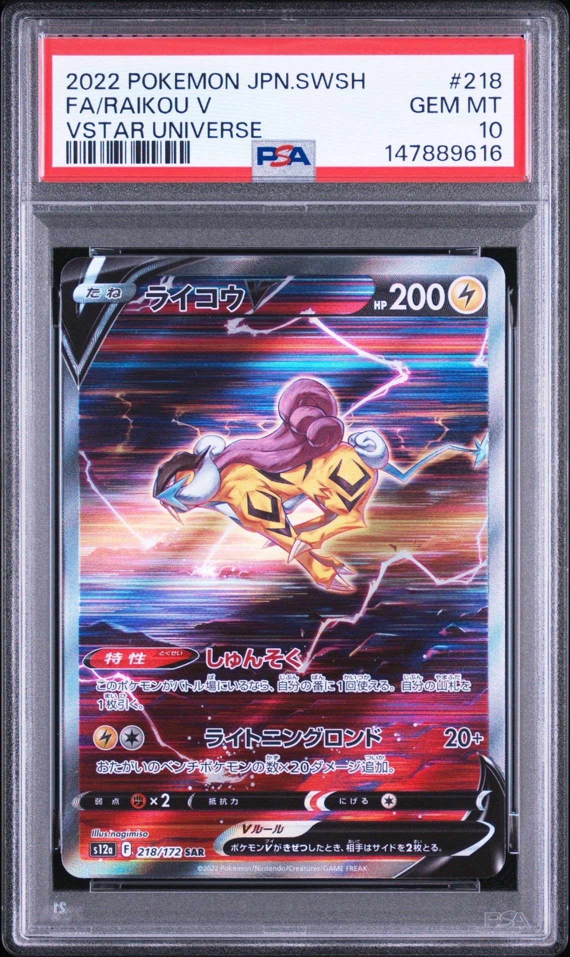 ライコウV SAR[s12a 218/172](ハイクラスパック「VSTARユニバース」)の