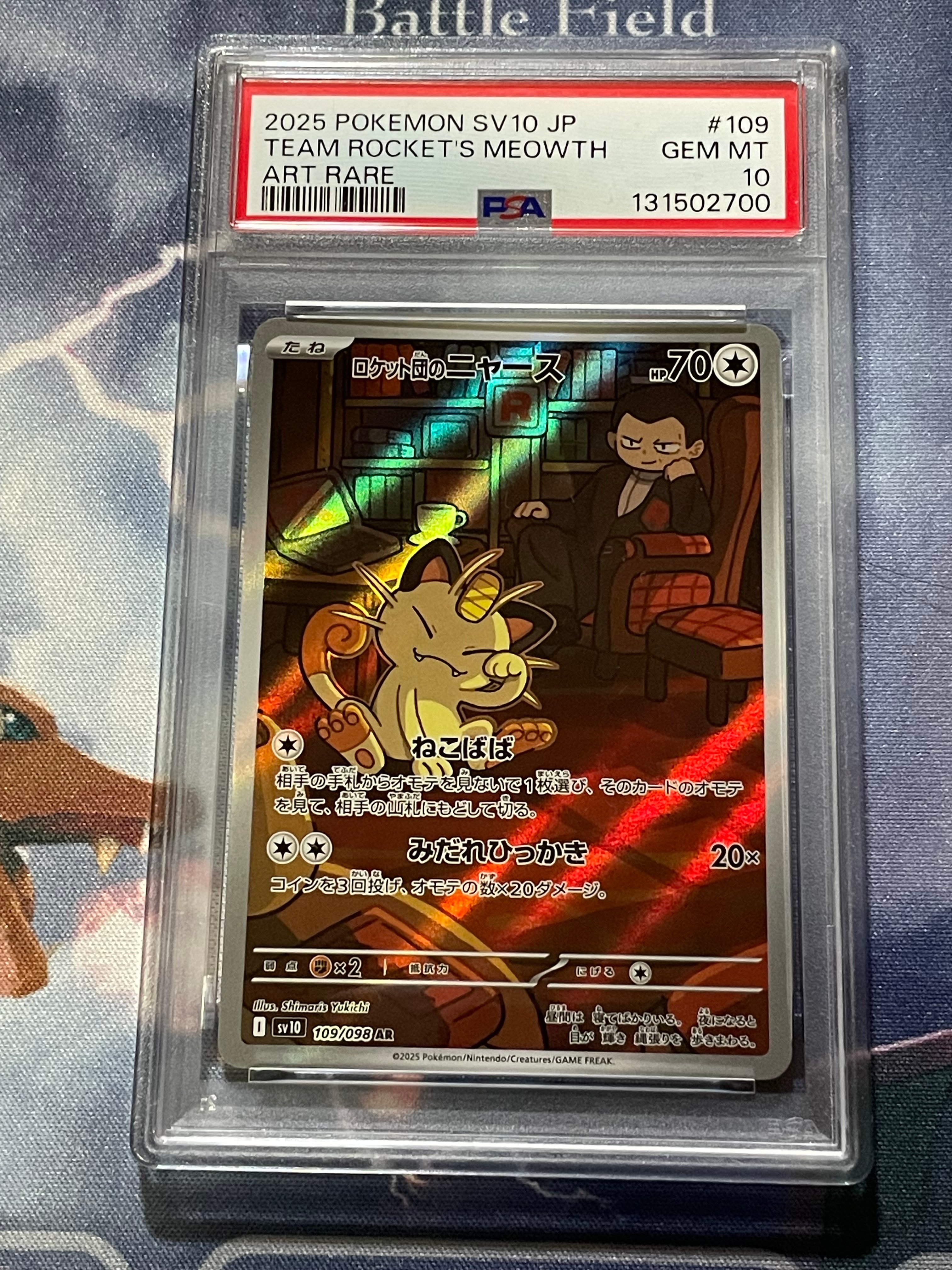 ロケット団のニャース AR [SV10 109/098](拡張パック「ロケット団の栄光」)