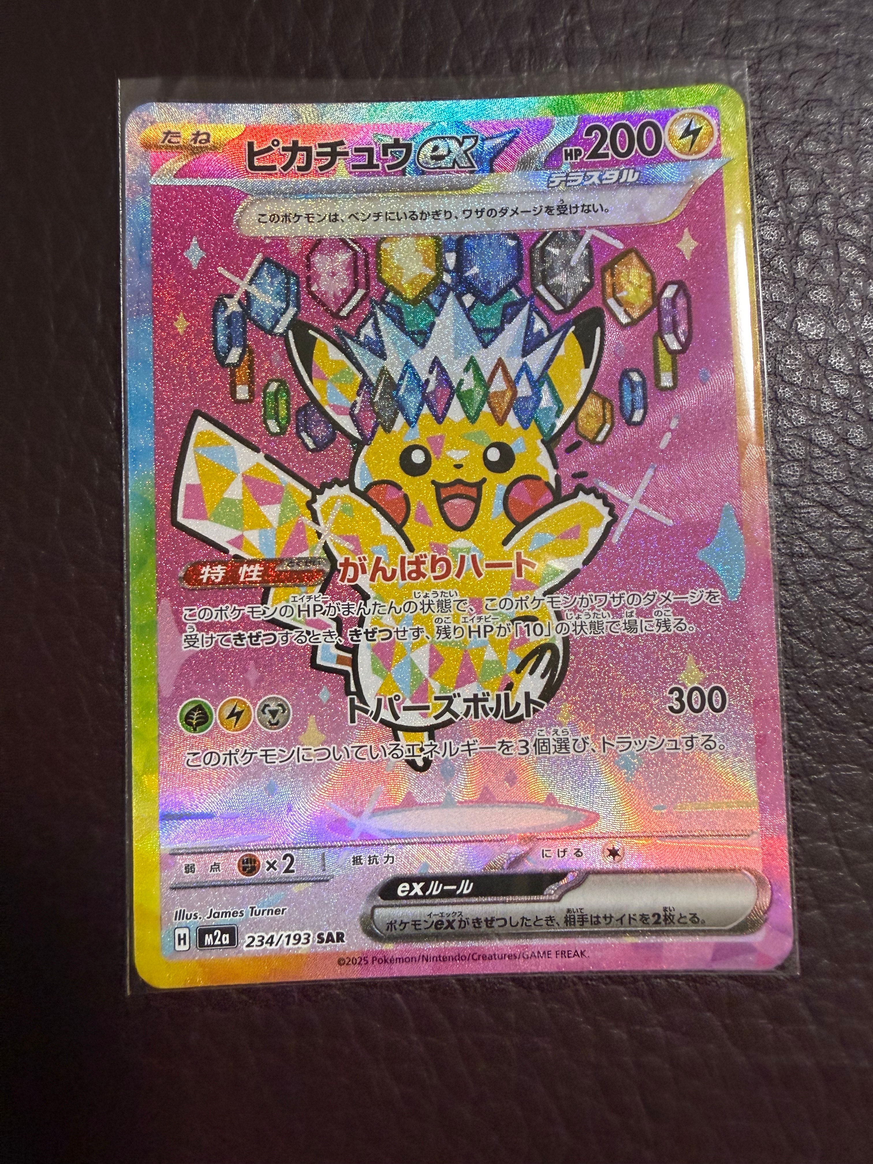 ピカチュウex SAR [M2a 234/193](ハイクラスパック「MEGAドリームex」)