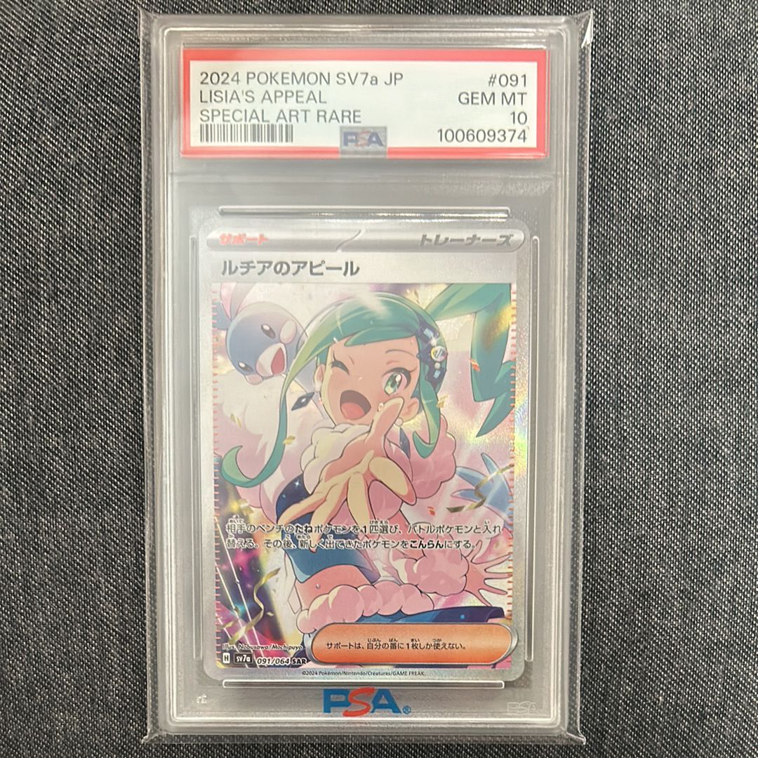 ルチアのアピール SAR [SV7a 091/064](強化拡張パック「楽園ドラゴーナ」)