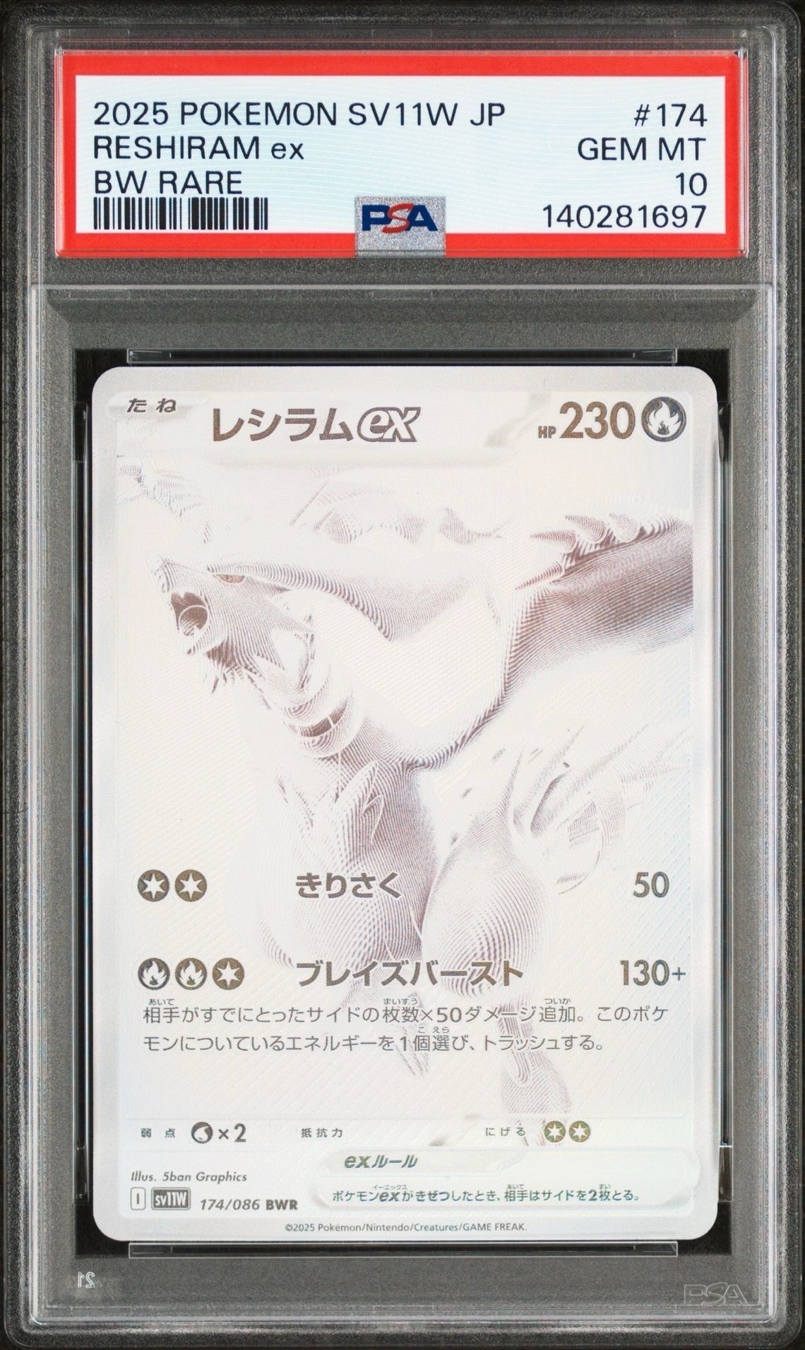 レシラムex BWR [SV11W 174/086](拡張パック「ホワイトフレア」)