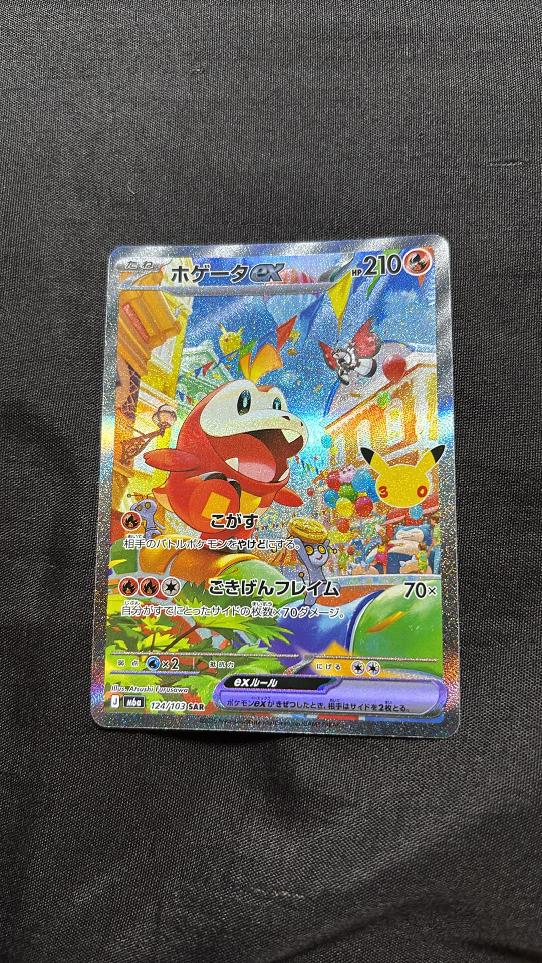 ホゲータex SAR [M6a 124/103](拡張パック「30th CELEBRATION」)