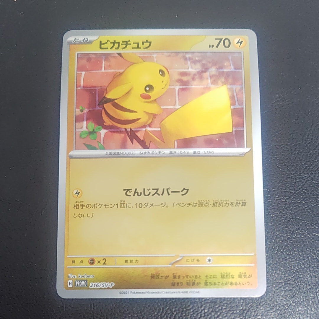 ピカチュウ P [SV-P 216](プロモカードパック「ポケカの夏がキタ!プロモカードGetキャンペーン!」)