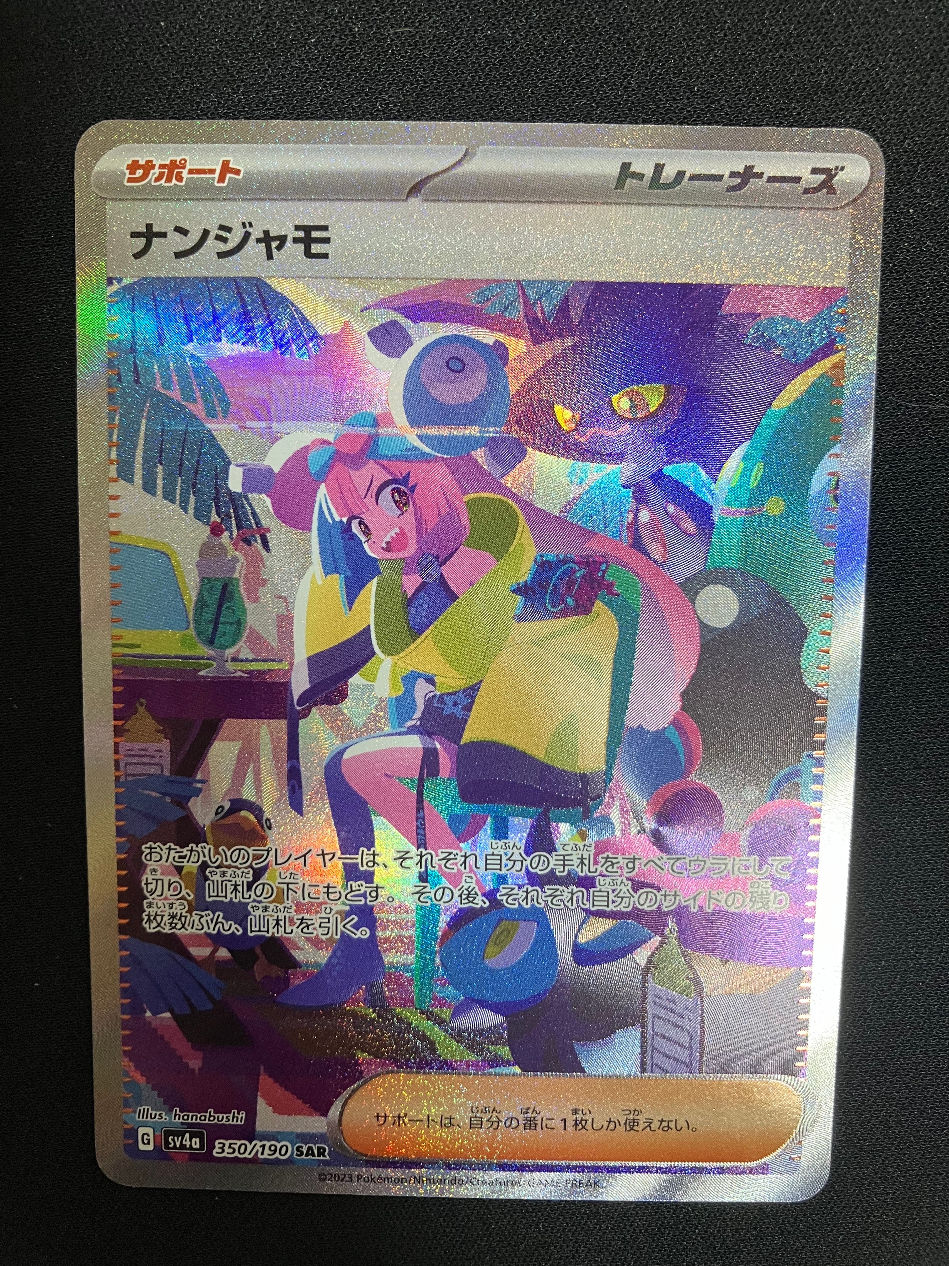 ナンジャモ SAR [SV4a 350/190](ハイクラスパック「シャイニートレジャーex」)