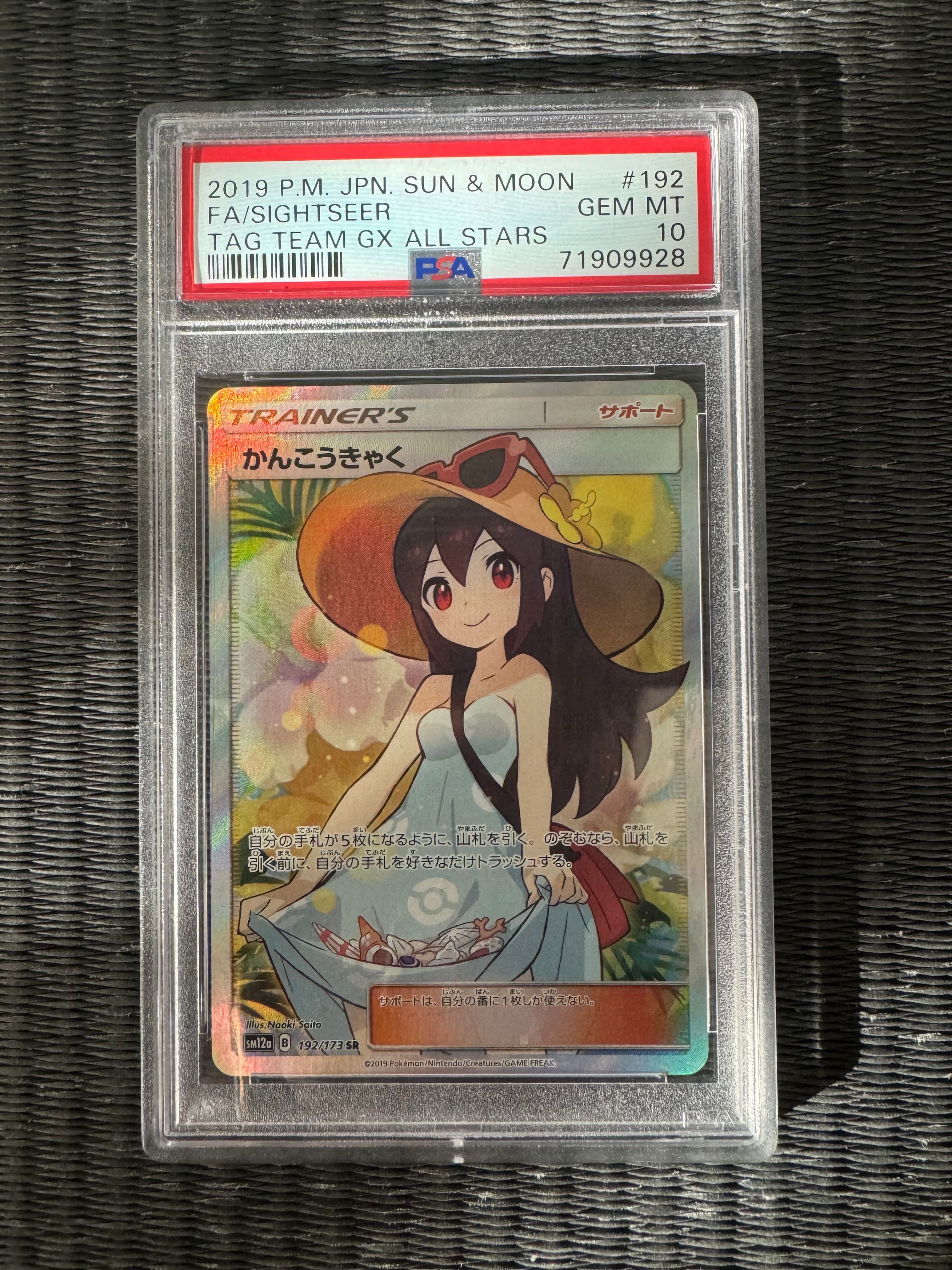 かんこうきゃく SR[SM12a 192/173](ハイクラスパック「TAG TEAM GX タッグオールスターズ」)