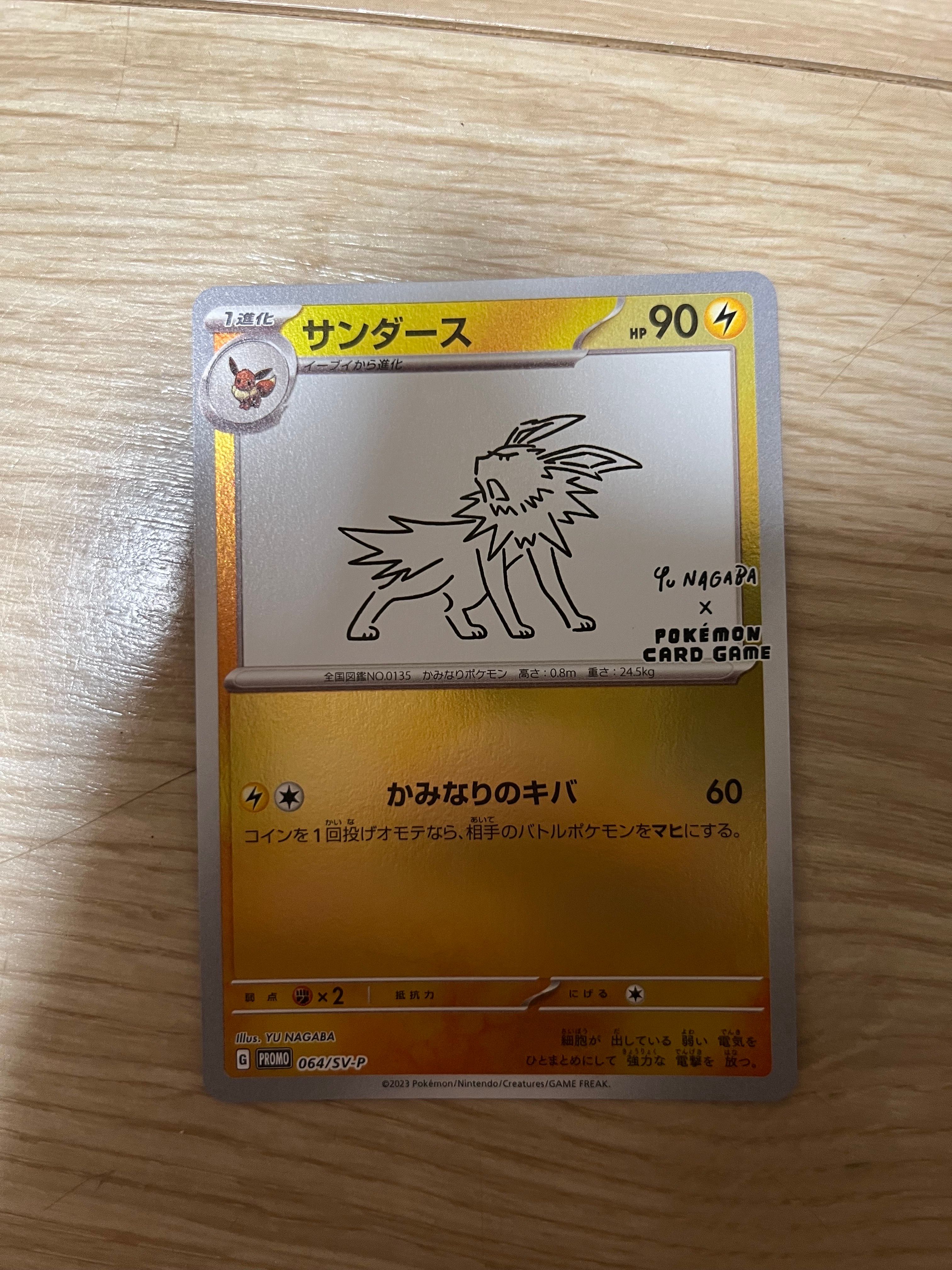 サンダース: プロモ [SV-P 064](「YU NAGABA×ポケモンカードゲーム」プロモーションカード「SV-P」)