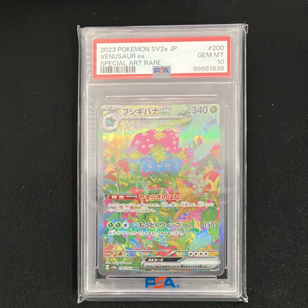 フシギバナex SAR[SV2a 200/165](強化拡張パック「ポケモンカード151」)