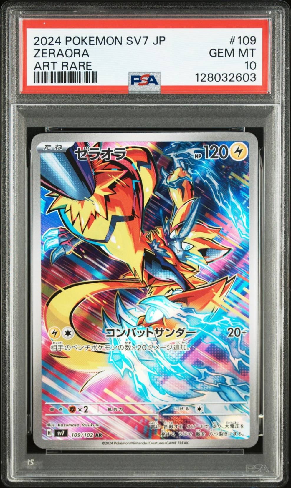 ゼラオラ AR [SV7 109/102](拡張パック「ステラミラクル」)