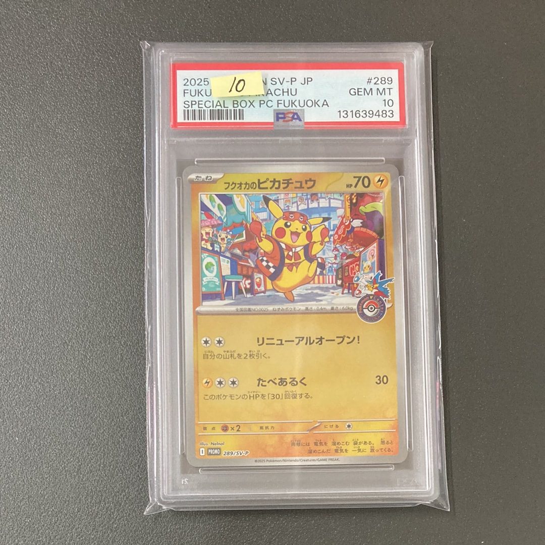 フクオカのピカチュウ P [SV-P 289](スペシャルBOX「ポケモンセンターフクオカ」)
