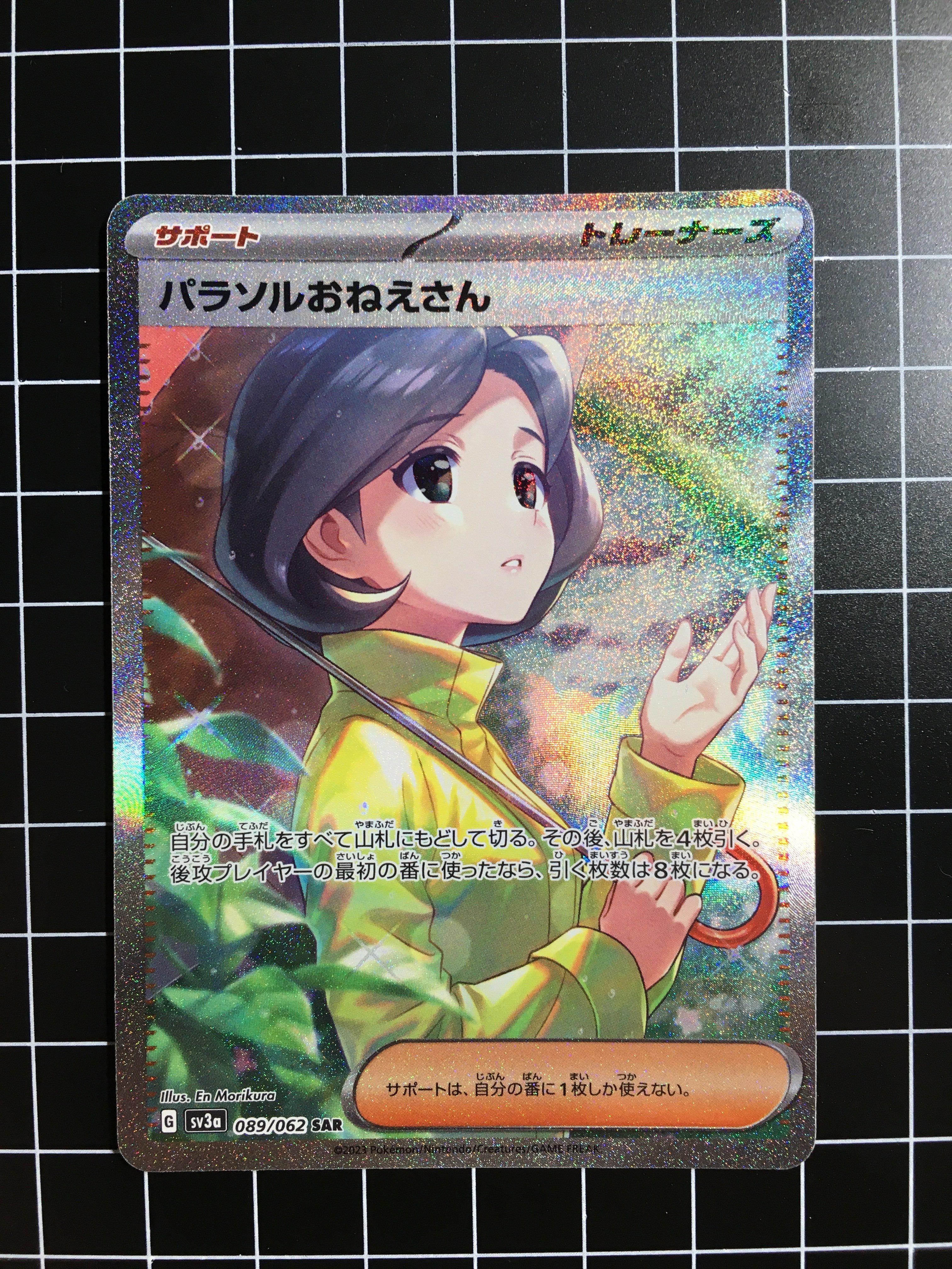 パラソルおねえさん SAR[SV3a 089/062](強化拡張パック「レイジングサーフ」)