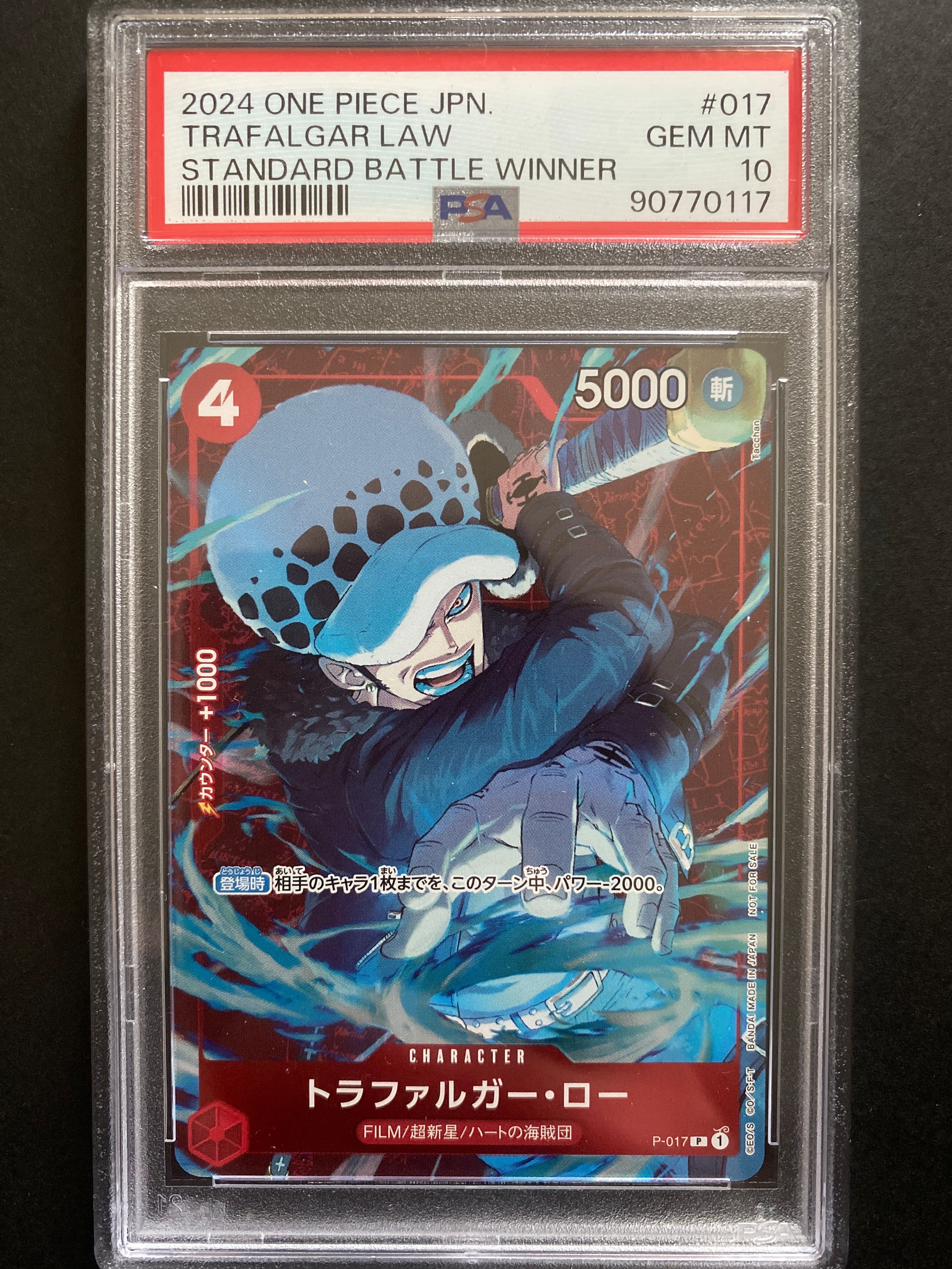 トラファルガー・ロー P [P-017] (スタンダードバトル 優勝記念品)